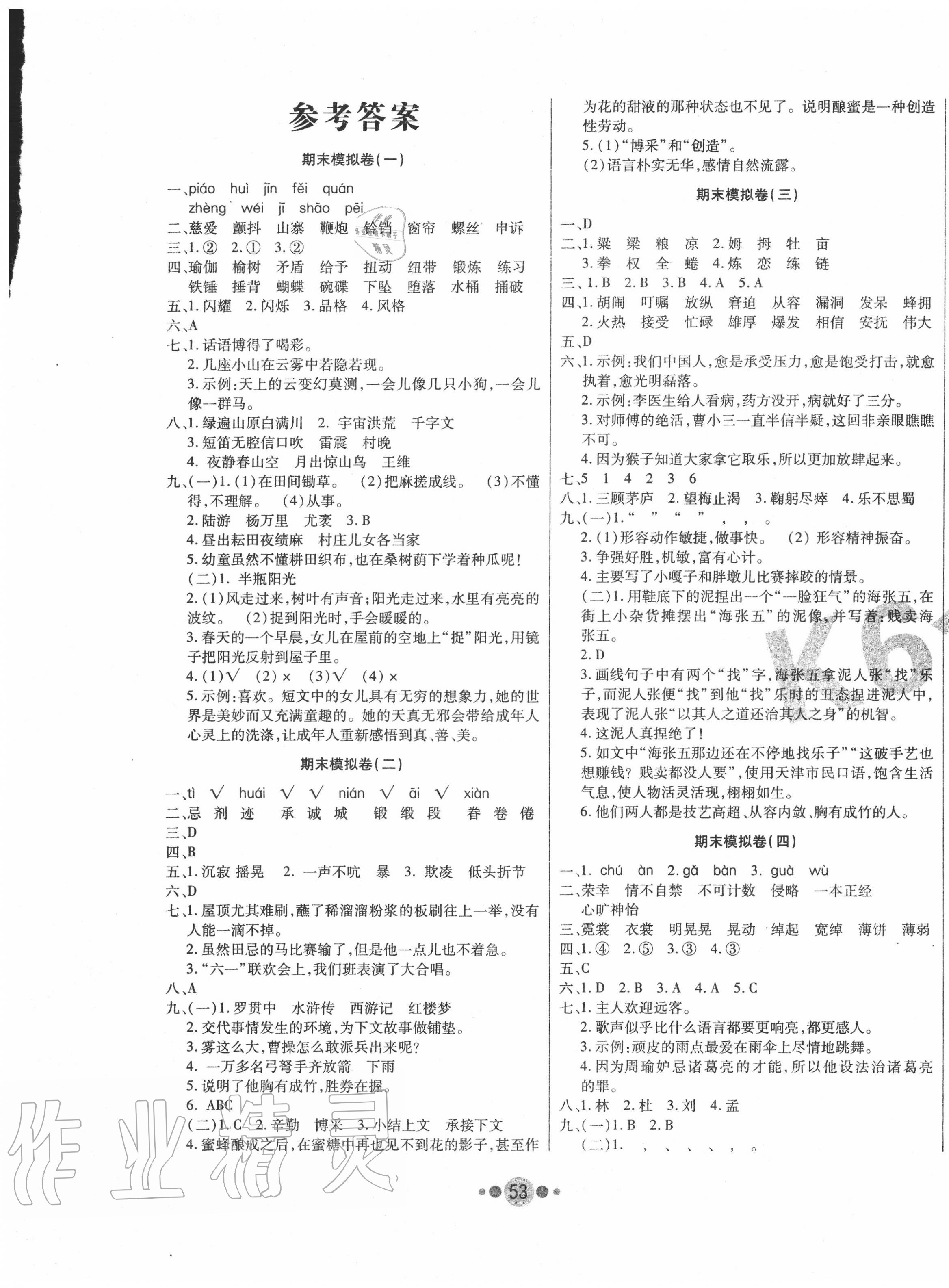 2020年期末奪冠K6金卷五年級語文下冊 第1頁