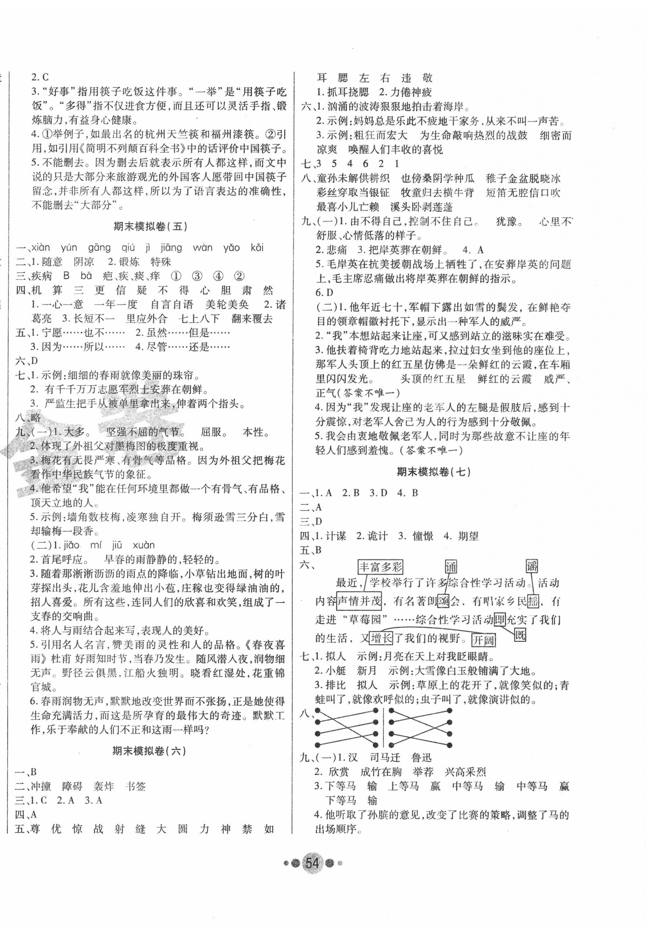 2020年期末夺冠K6金卷五年级语文下册 第2页