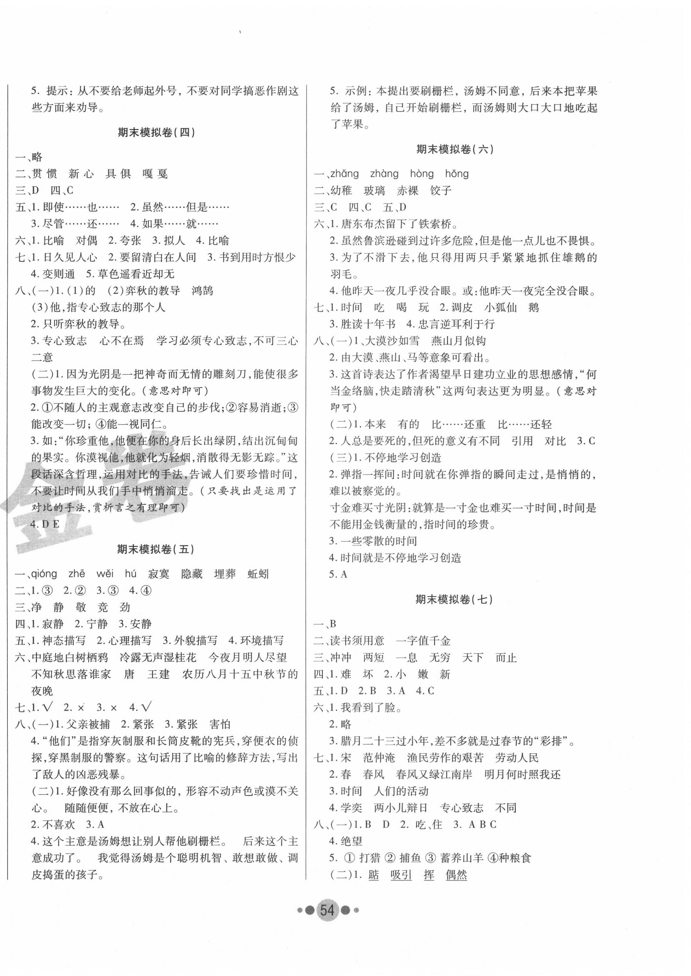 2020年小学总复习K6金卷语文 第2页