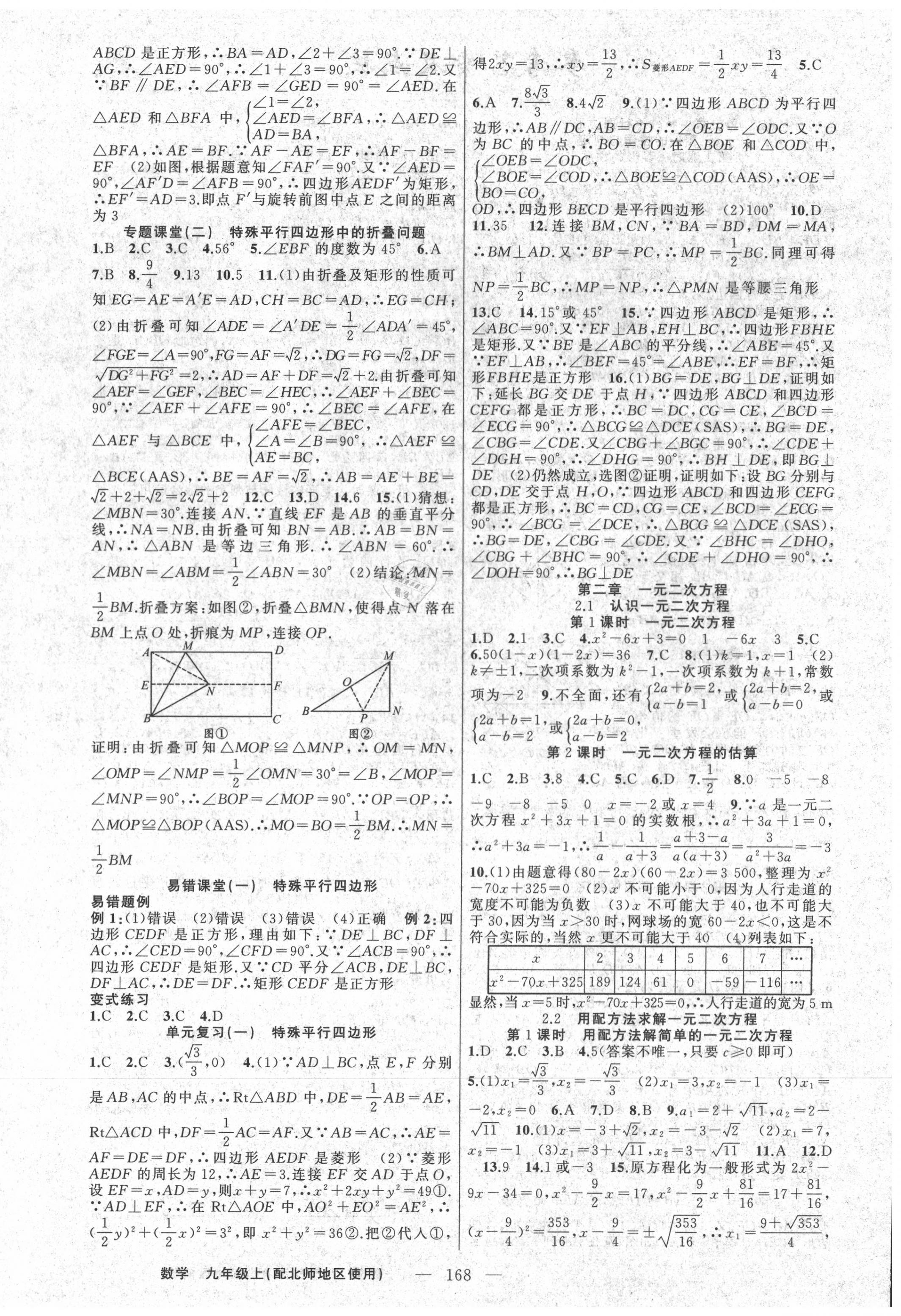 2020年原创新课堂九年级数学上册北师大版 第4页