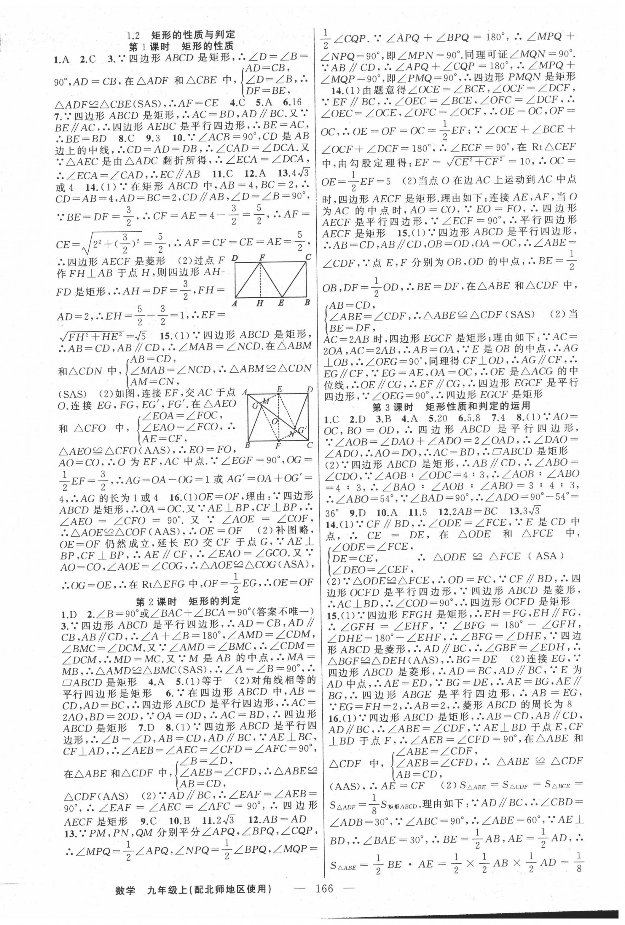 2020年原創(chuàng)新課堂九年級(jí)數(shù)學(xué)上冊(cè)北師大版 第2頁(yè)