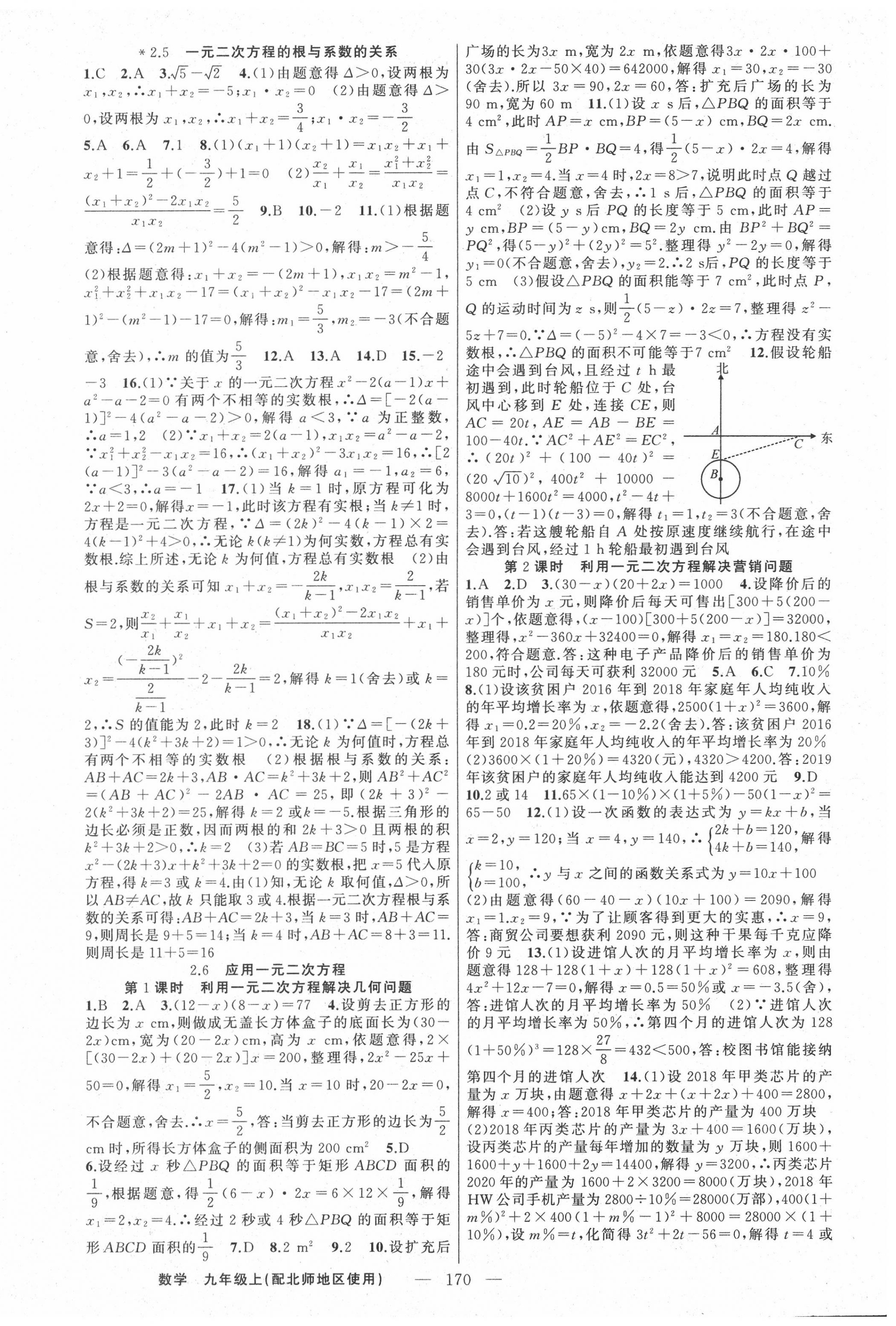 2020年原创新课堂九年级数学上册北师大版 第6页