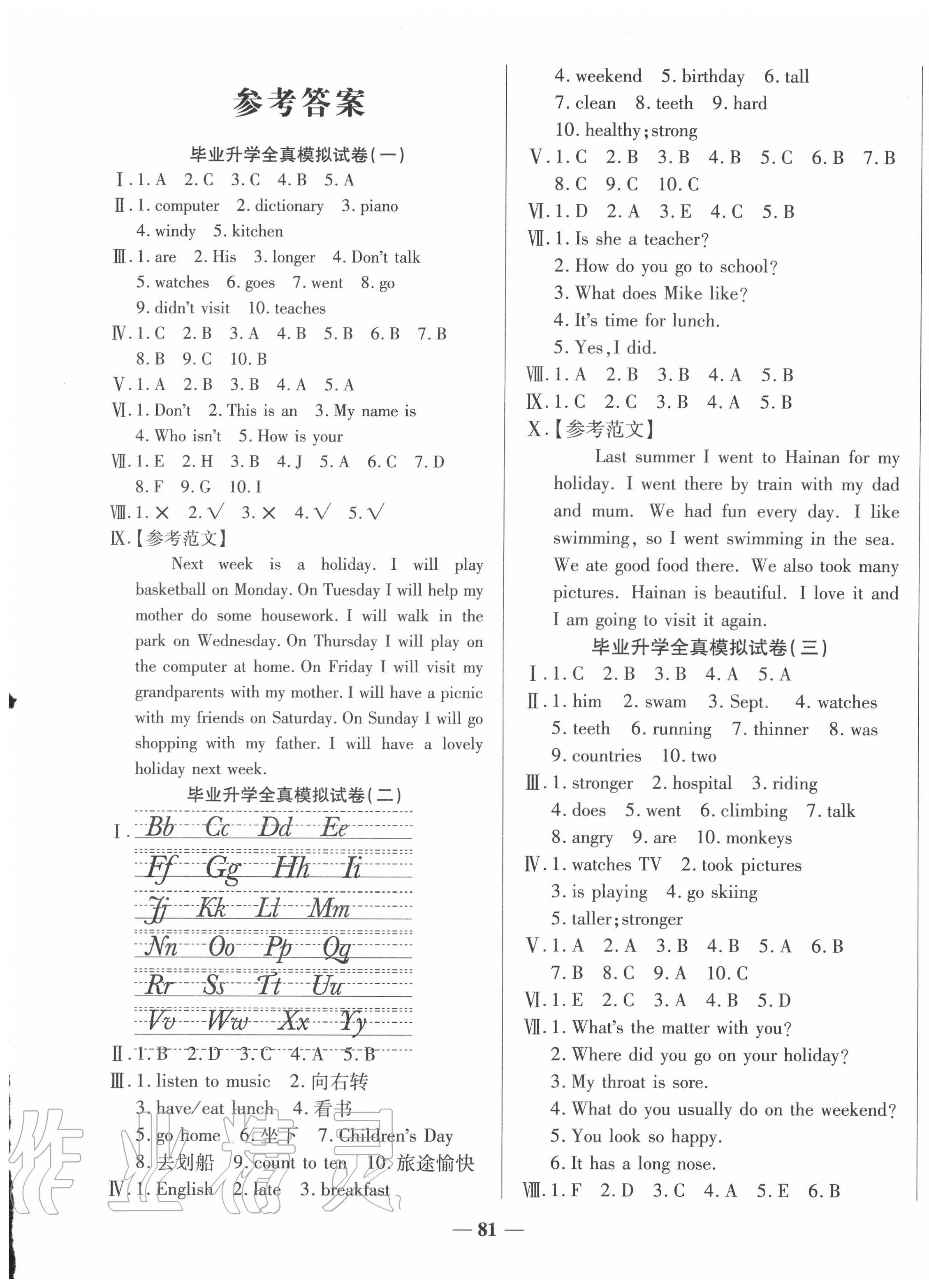 2020年金優(yōu)教輔小考王全真模擬試卷英語 第1頁