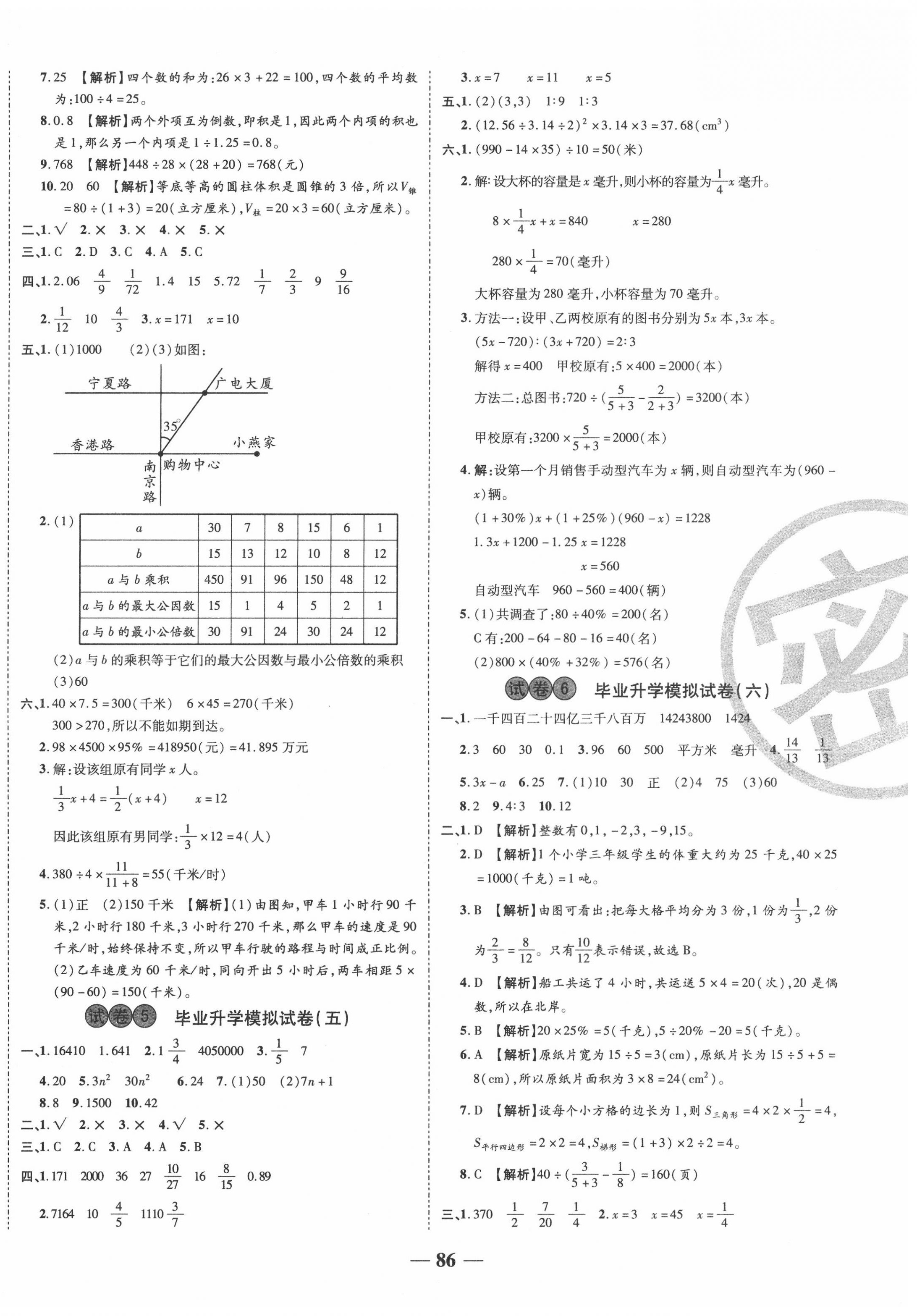 2020年金優(yōu)教輔小考王全真模擬試卷數(shù)學(xué) 第2頁