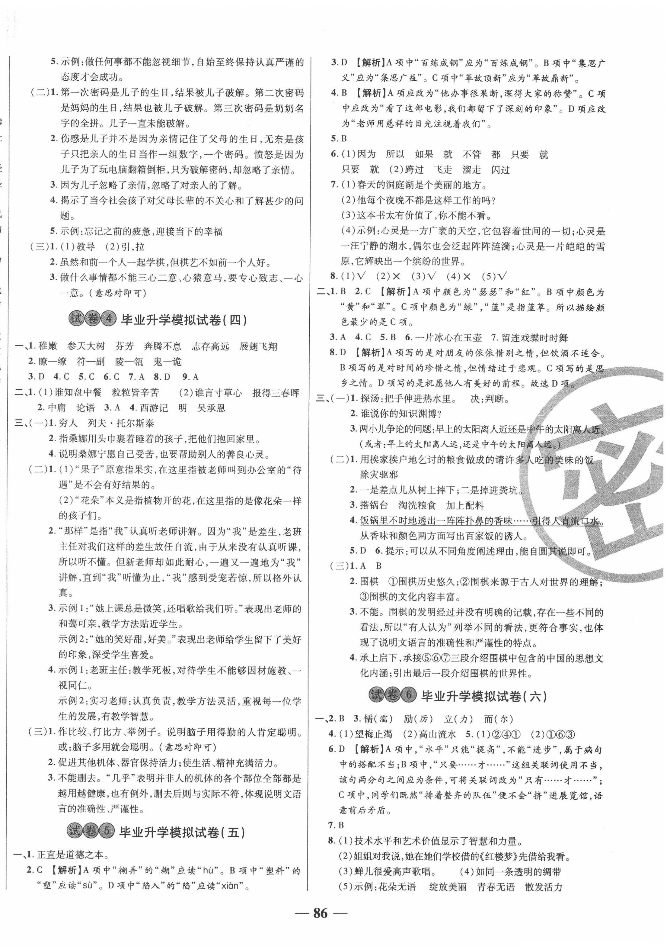 2020年金優(yōu)教輔小考王全真模擬試卷語文 第2頁