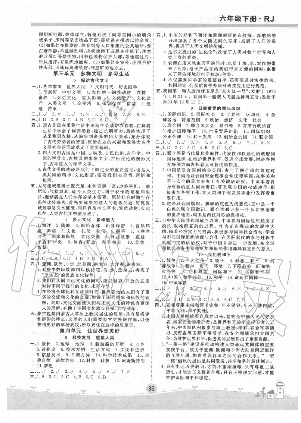 2020年名校练加考六年级道德与法治下册人教版 参考答案第2页