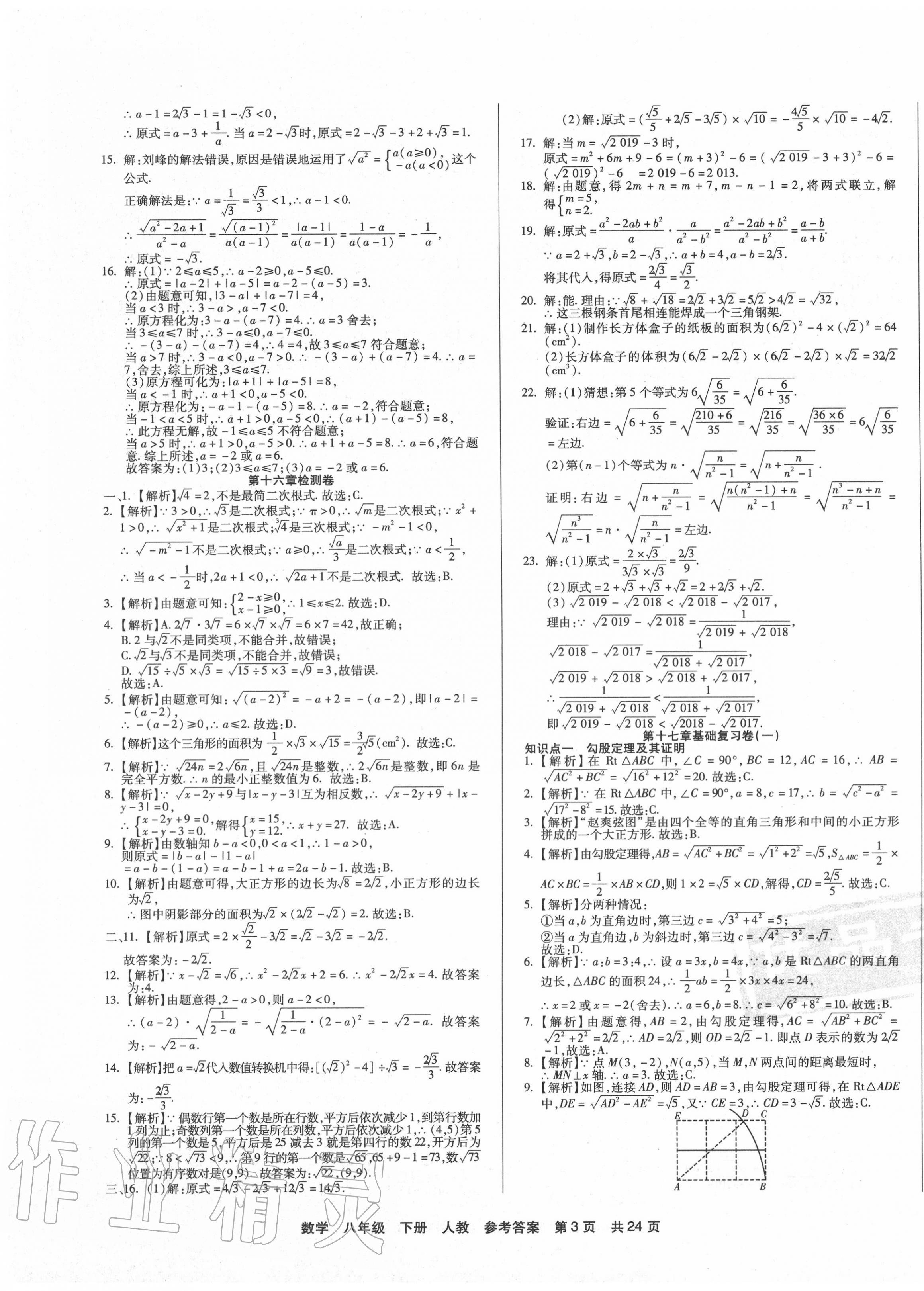 2020年優(yōu)品單元與期末八年級數(shù)學下冊人教版 第3頁