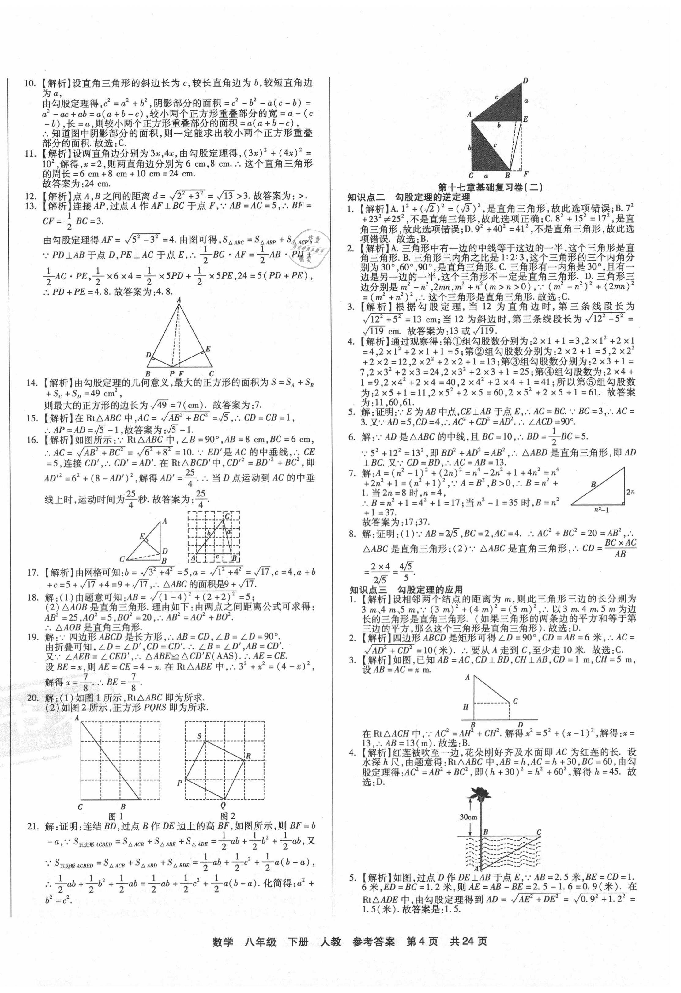 2020年優(yōu)品單元與期末八年級數(shù)學(xué)下冊人教版 第4頁