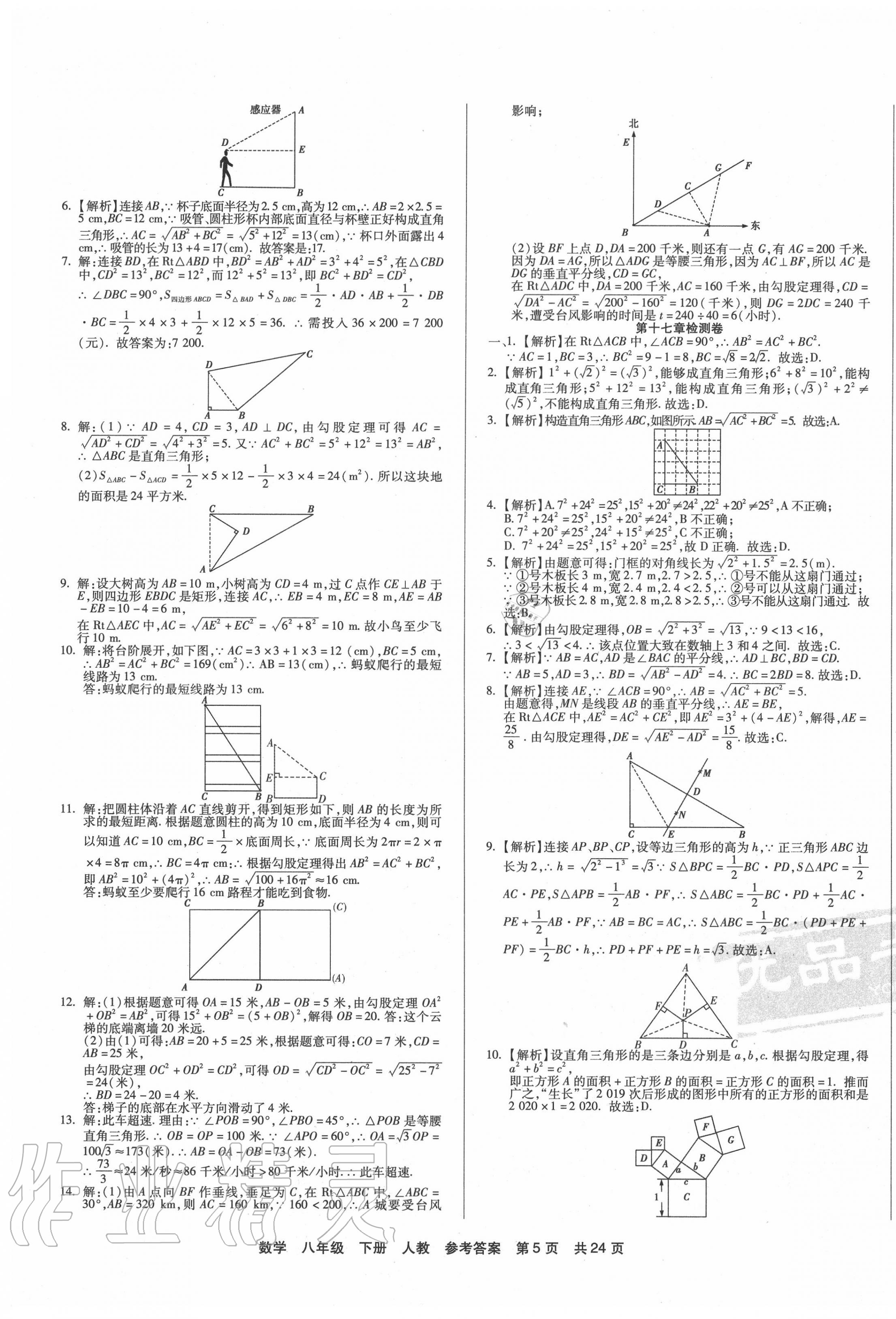 2020年優(yōu)品單元與期末八年級數(shù)學(xué)下冊人教版 第5頁