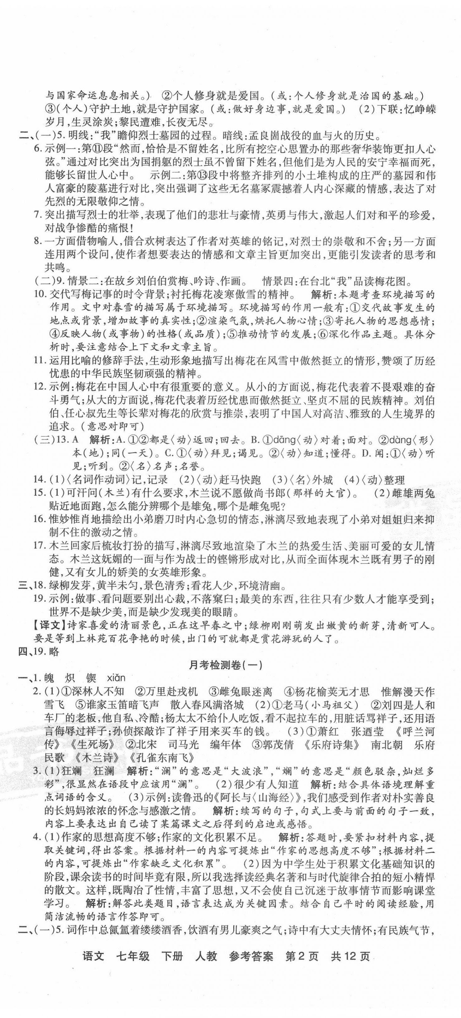2020年優品單元與期末七年級語文下冊人教版 第2頁