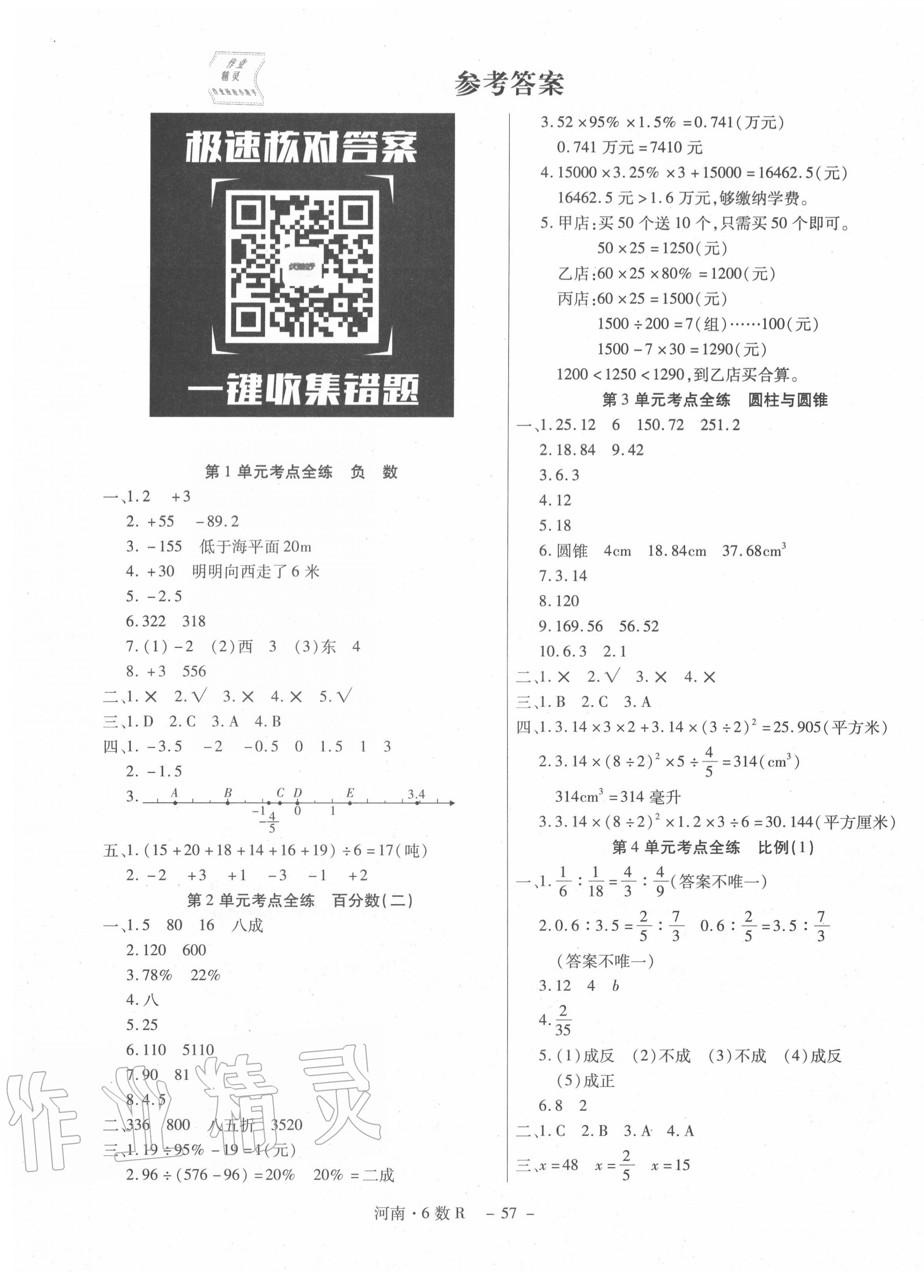 2020年期末優(yōu)選卷六年級數(shù)學下冊人教版 第1頁