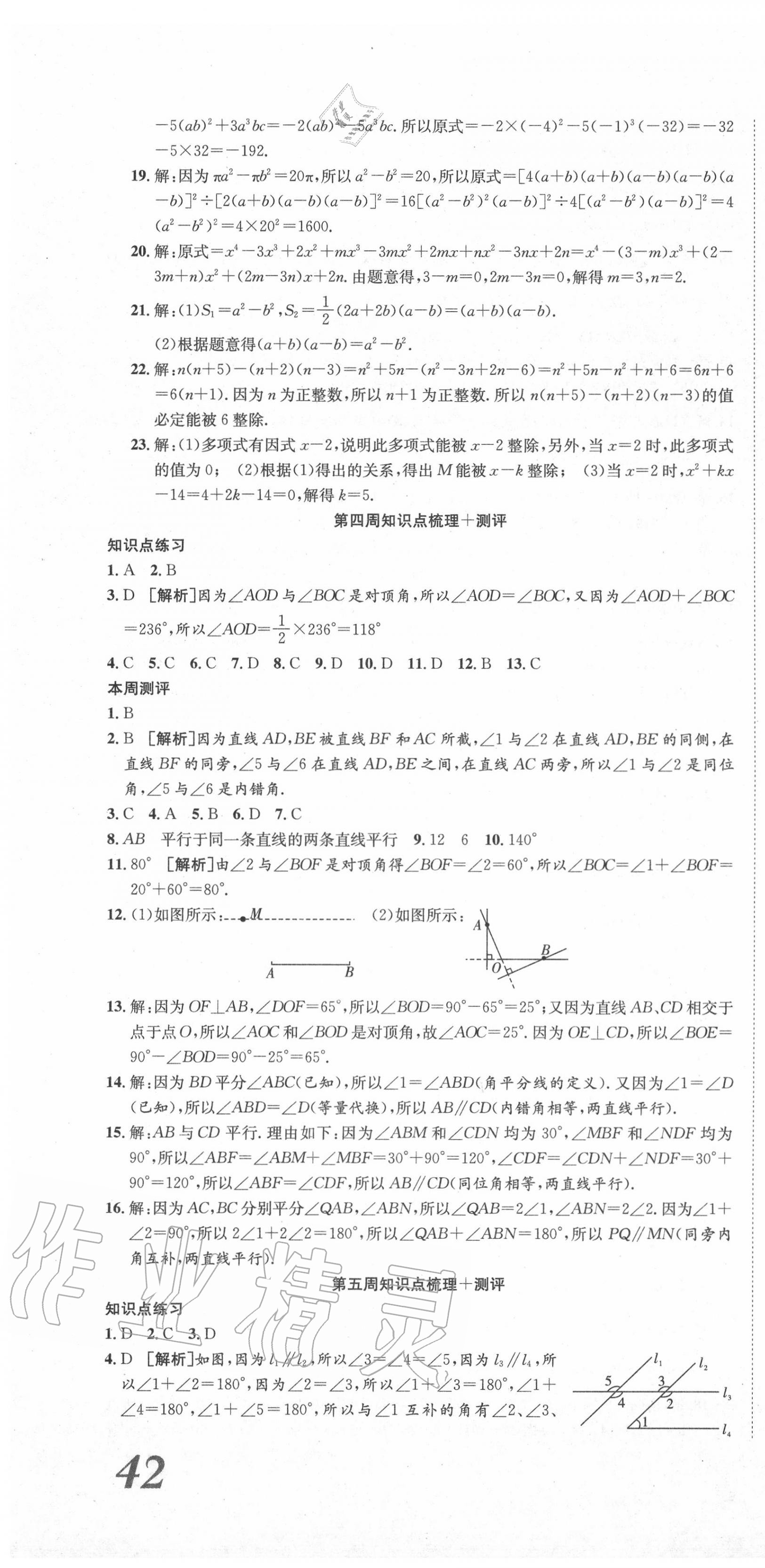 2020年360度訓練法七年級數(shù)學下冊北師大版 第4頁