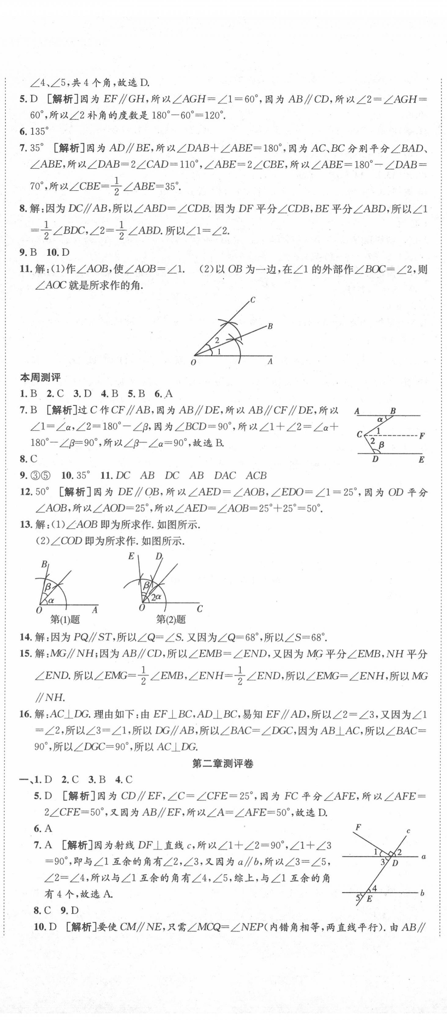 2020年360度訓(xùn)練法七年級數(shù)學(xué)下冊北師大版 第5頁