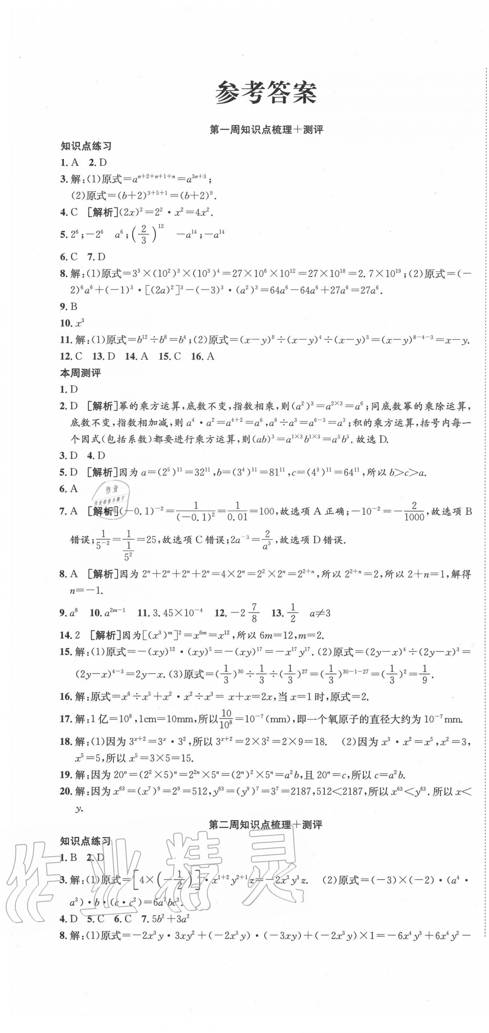 2020年360度訓練法七年級數學下冊北師大版 第1頁