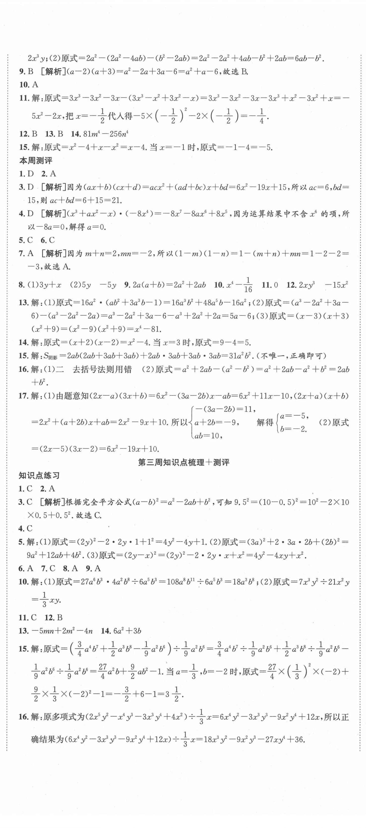 2020年360度訓(xùn)練法七年級(jí)數(shù)學(xué)下冊(cè)北師大版 第2頁(yè)
