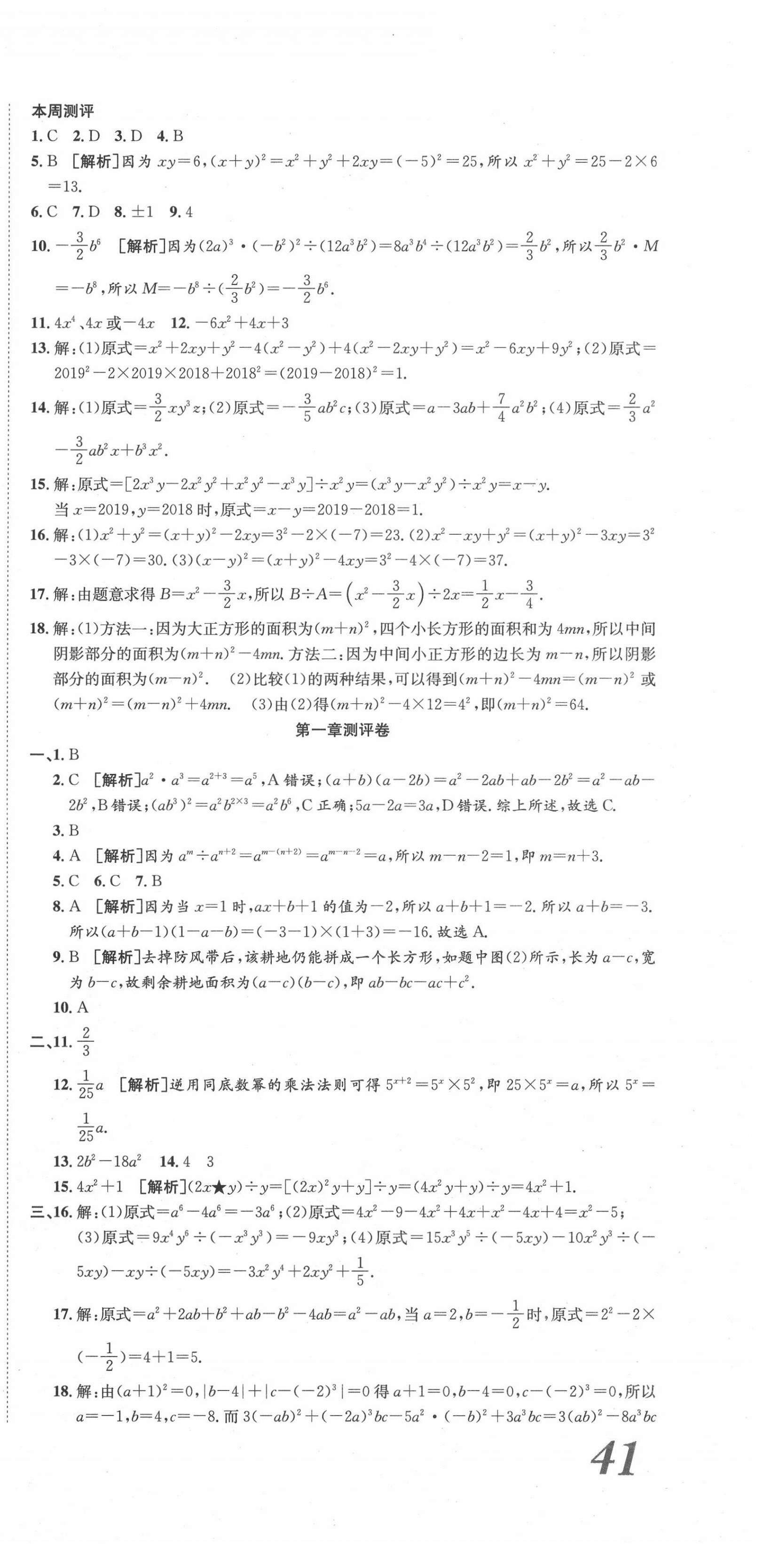 2020年360度訓(xùn)練法七年級數(shù)學(xué)下冊北師大版 第3頁