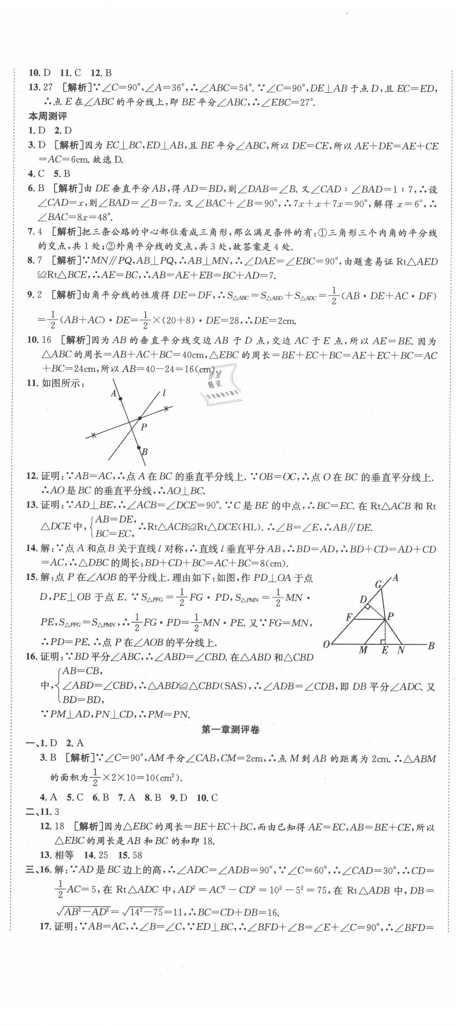 2020年360度訓(xùn)練法八年級(jí)數(shù)學(xué)下冊(cè)北師大版 第2頁(yè)