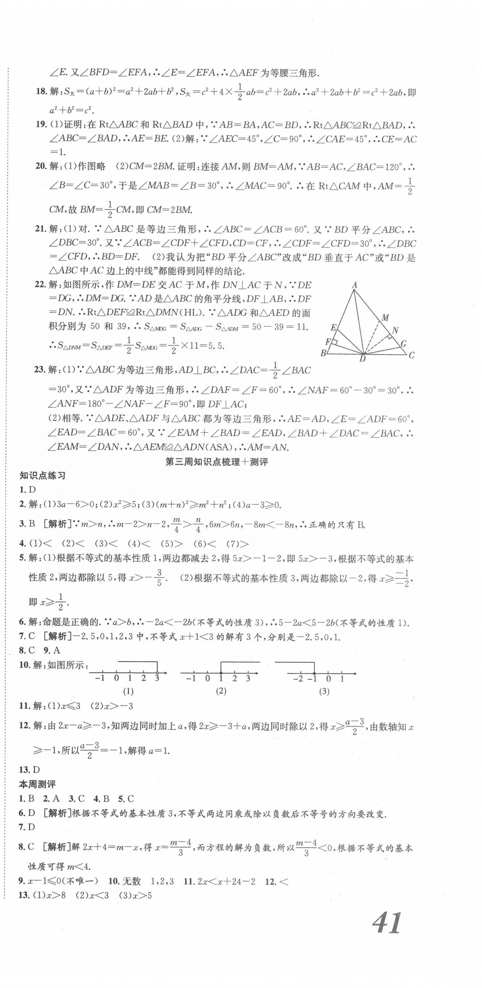 2020年360度訓練法八年級數(shù)學下冊北師大版 第3頁