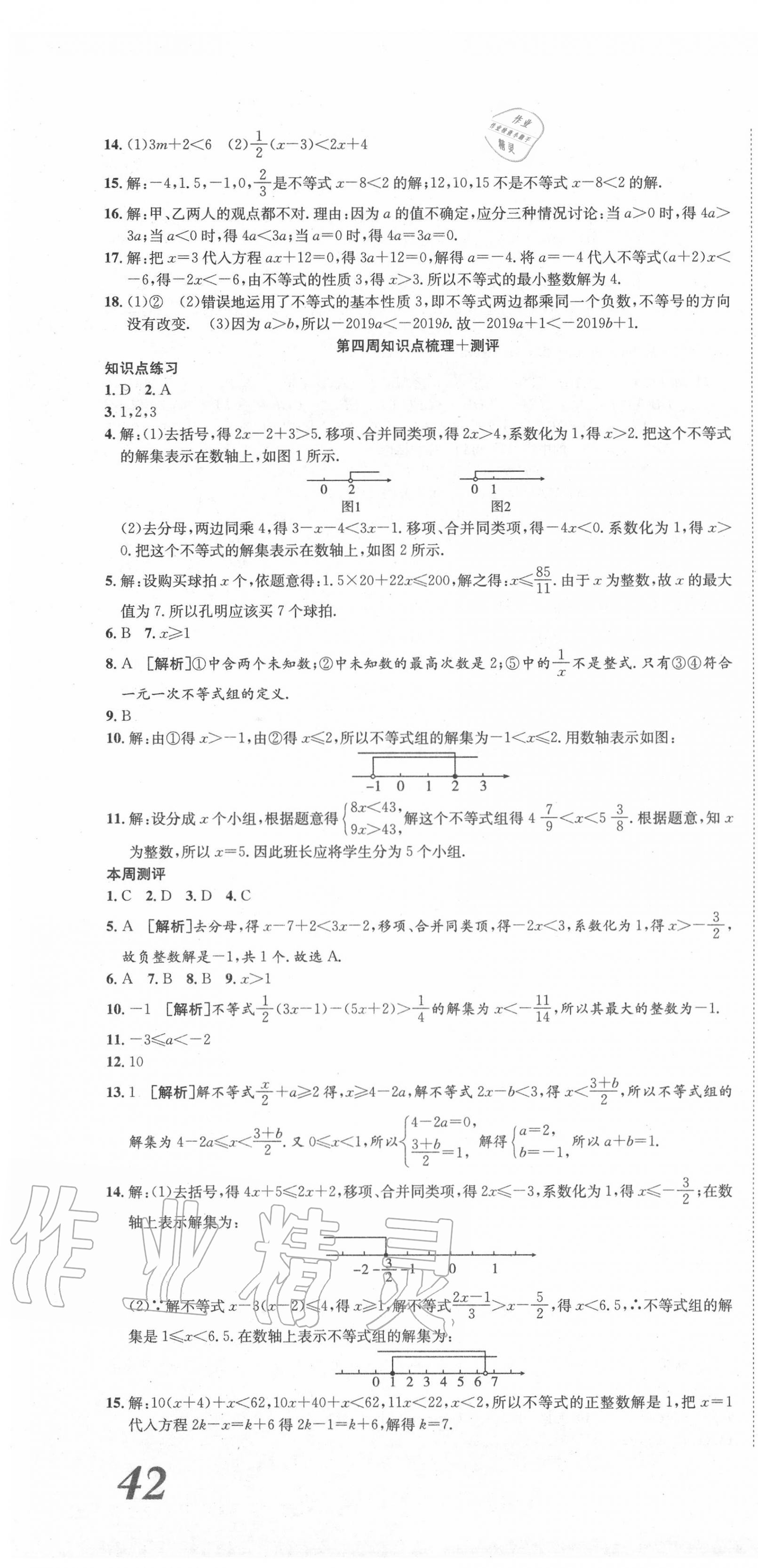 2020年360度訓練法八年級數(shù)學下冊北師大版 第4頁