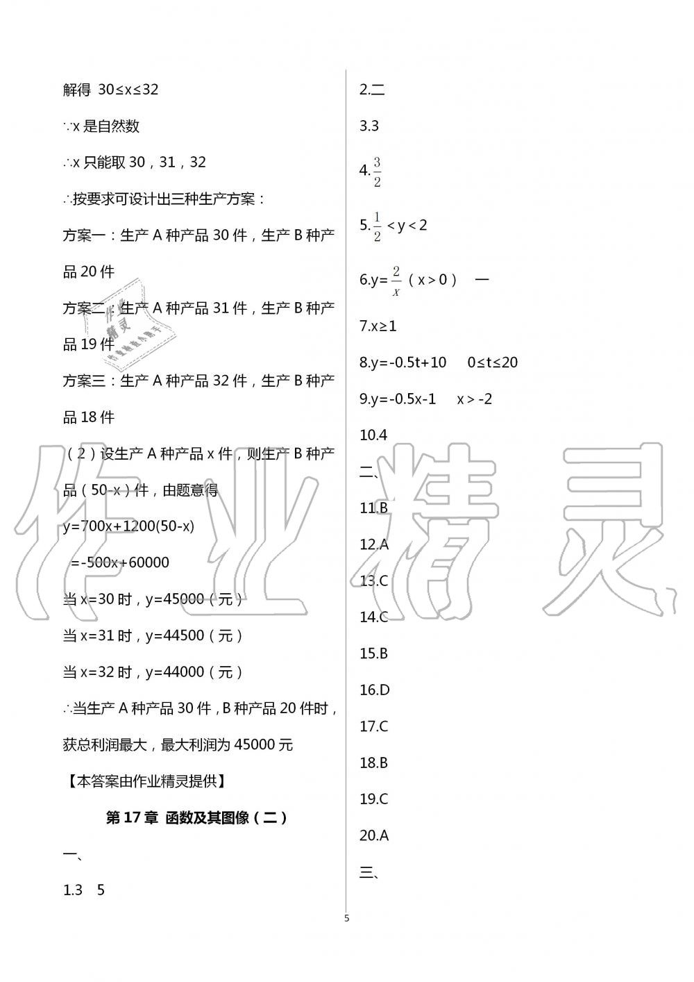 2020年暑假作业延边教育出版社八年级合订本河南B专版 第5页