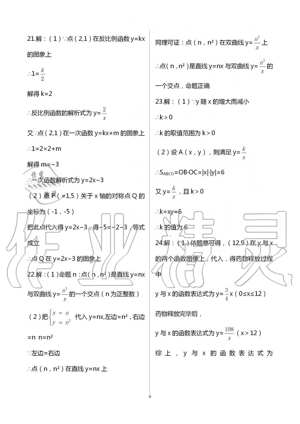 2020年暑假作业延边教育出版社八年级合订本河南B专版 第6页