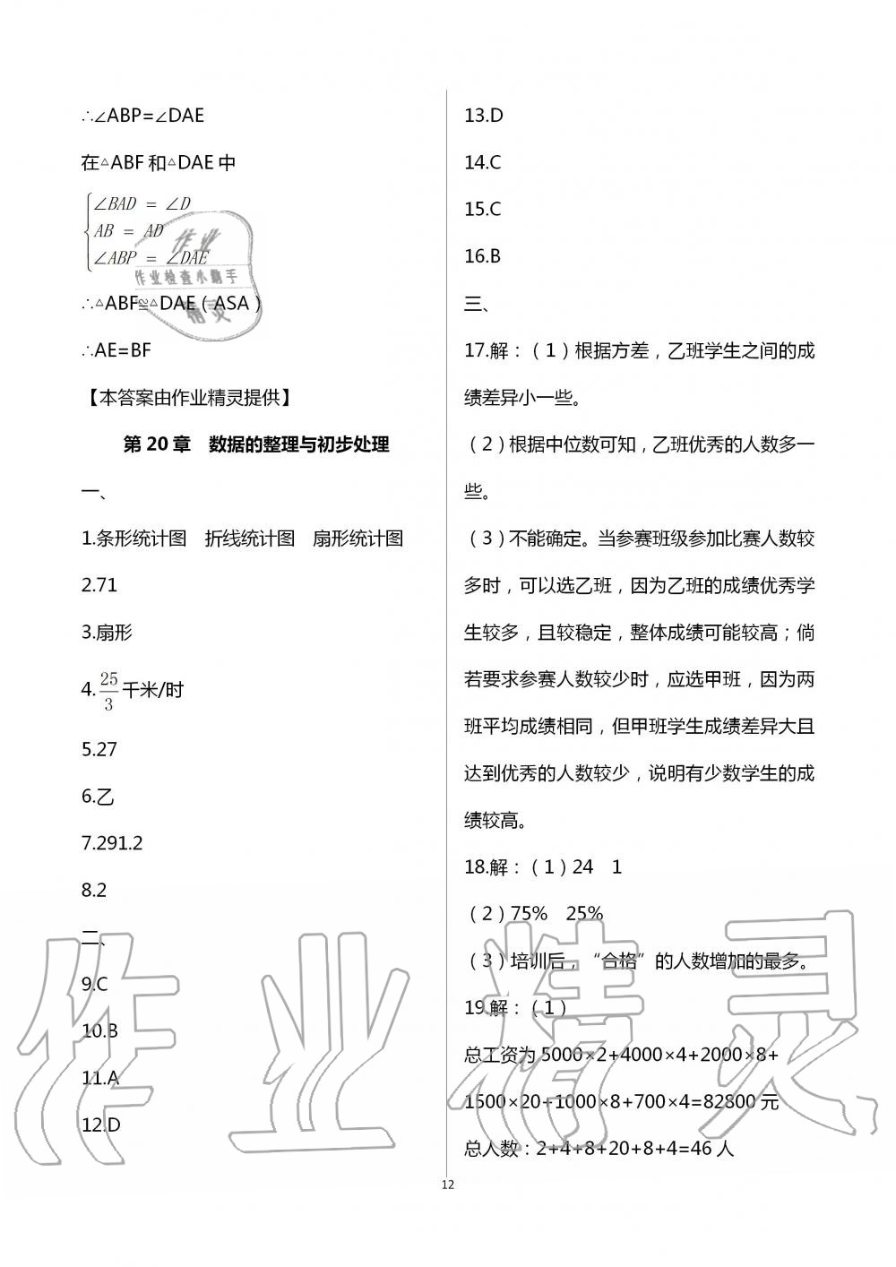 2020年暑假作业延边教育出版社八年级合订本河南B专版 第12页