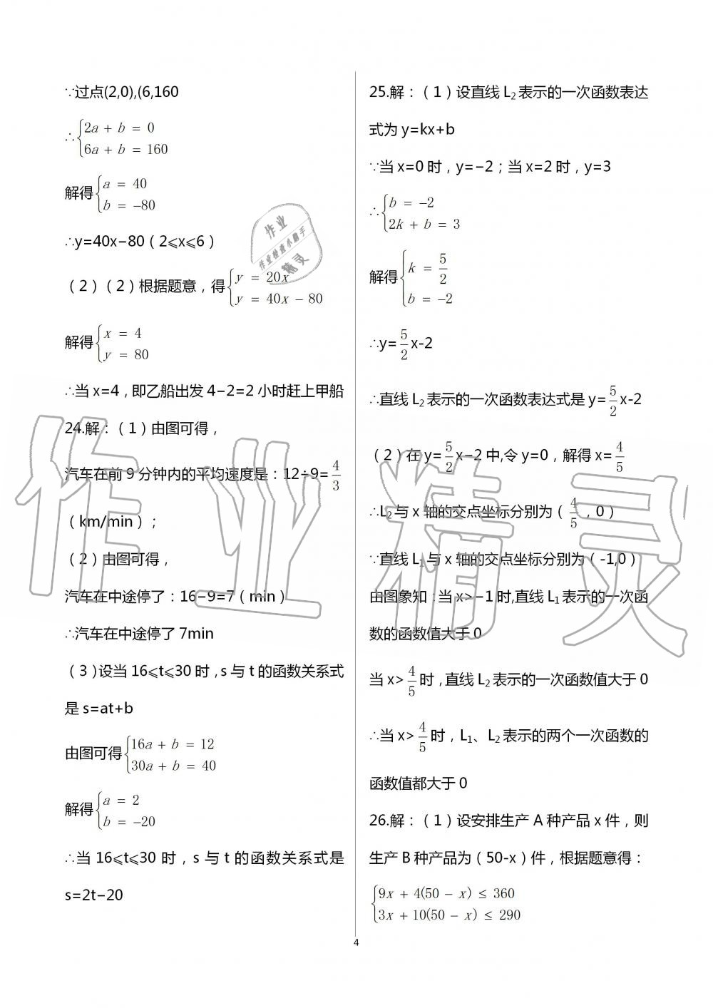 2020年暑假作业延边教育出版社八年级合订本河南B专版 第4页