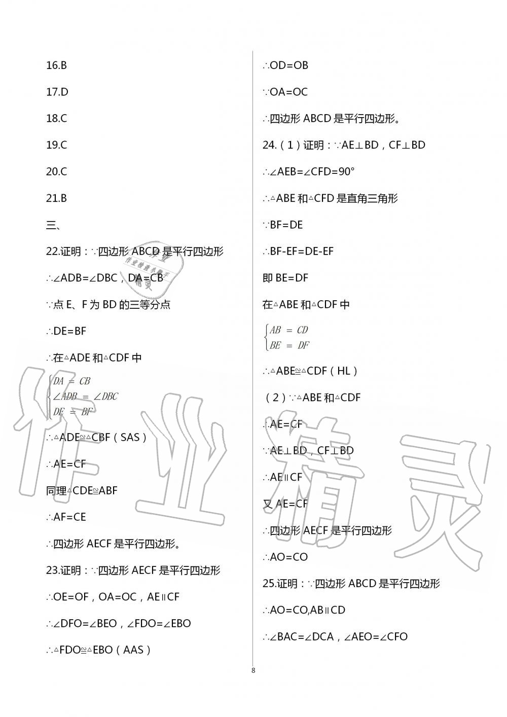 2020年暑假作业延边教育出版社八年级合订本河南B专版 第8页