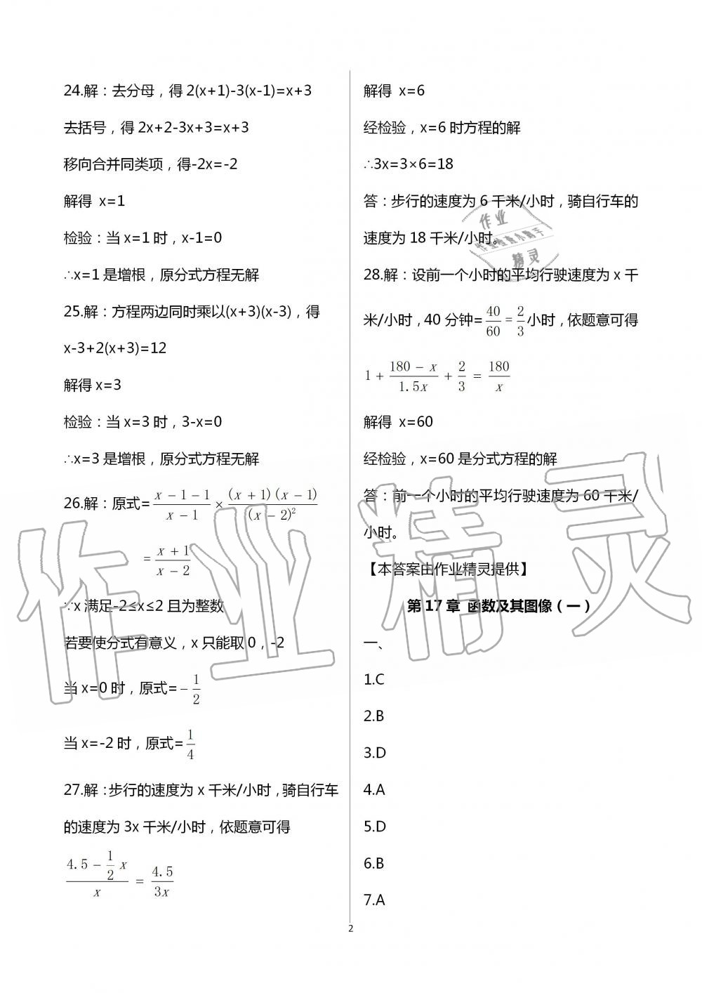 2020年暑假作業(yè)延邊教育出版社八年級(jí)合訂本河南B專版 第2頁(yè)