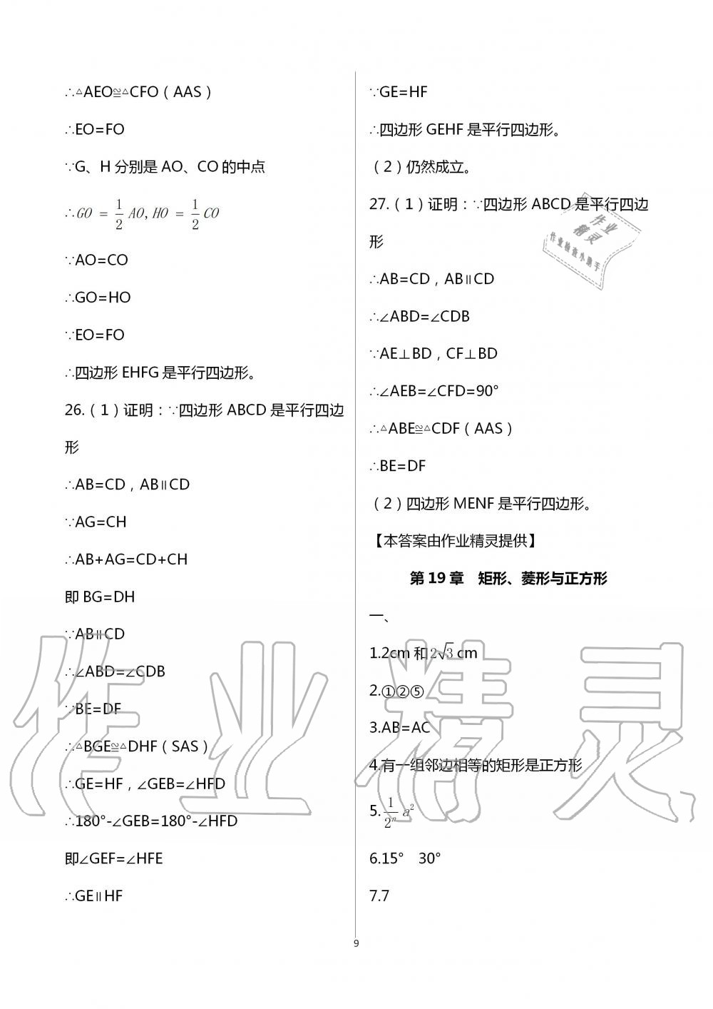 2020年暑假作业延边教育出版社八年级合订本河南B专版 第9页