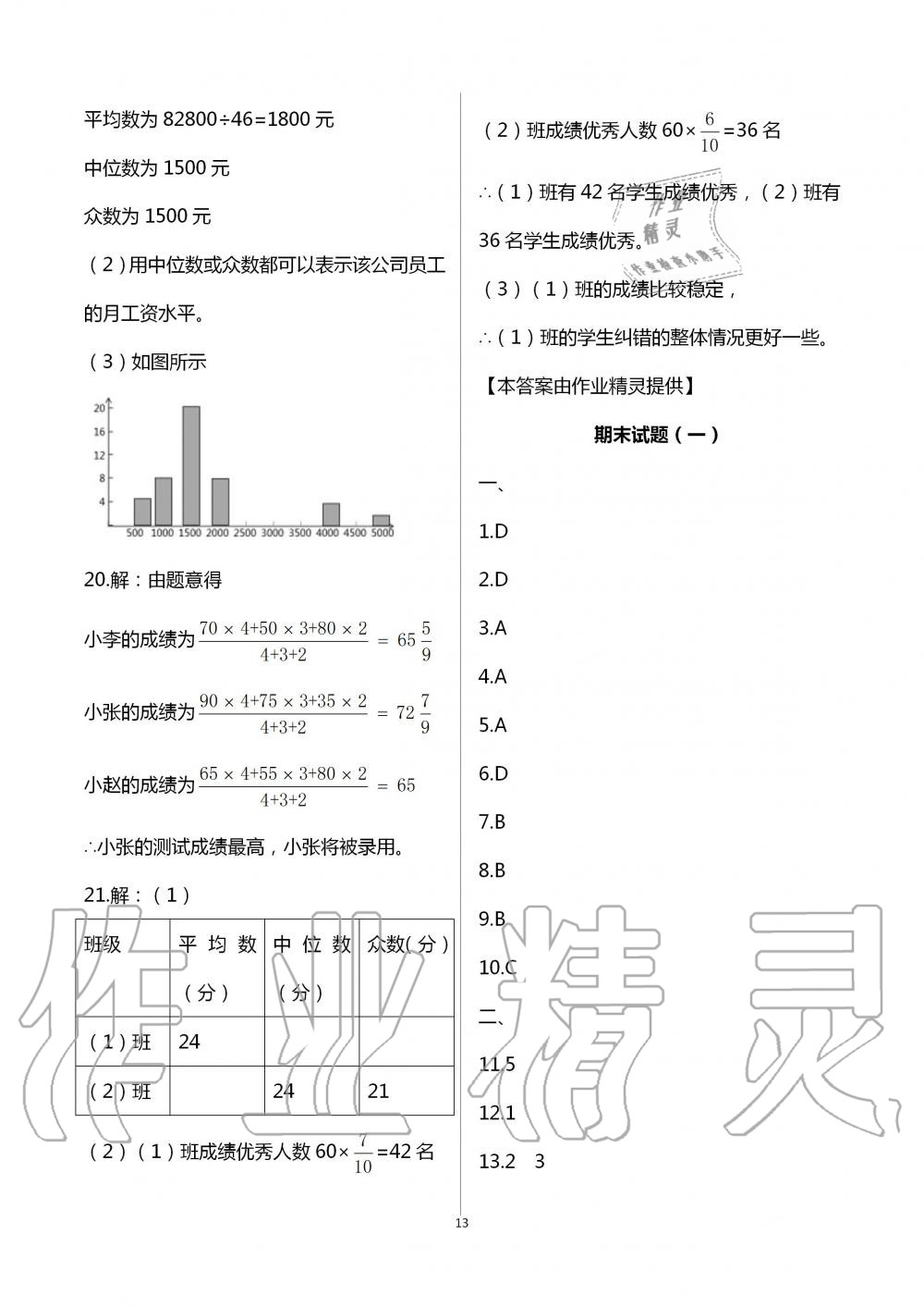 2020年暑假作业延边教育出版社八年级合订本河南B专版 第13页