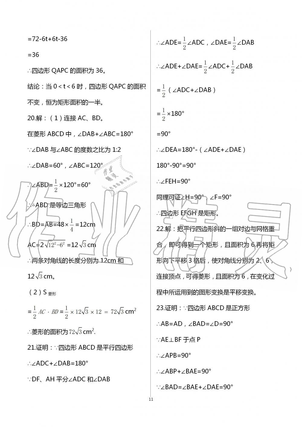 2020年暑假作业延边教育出版社八年级合订本河南B专版 第11页