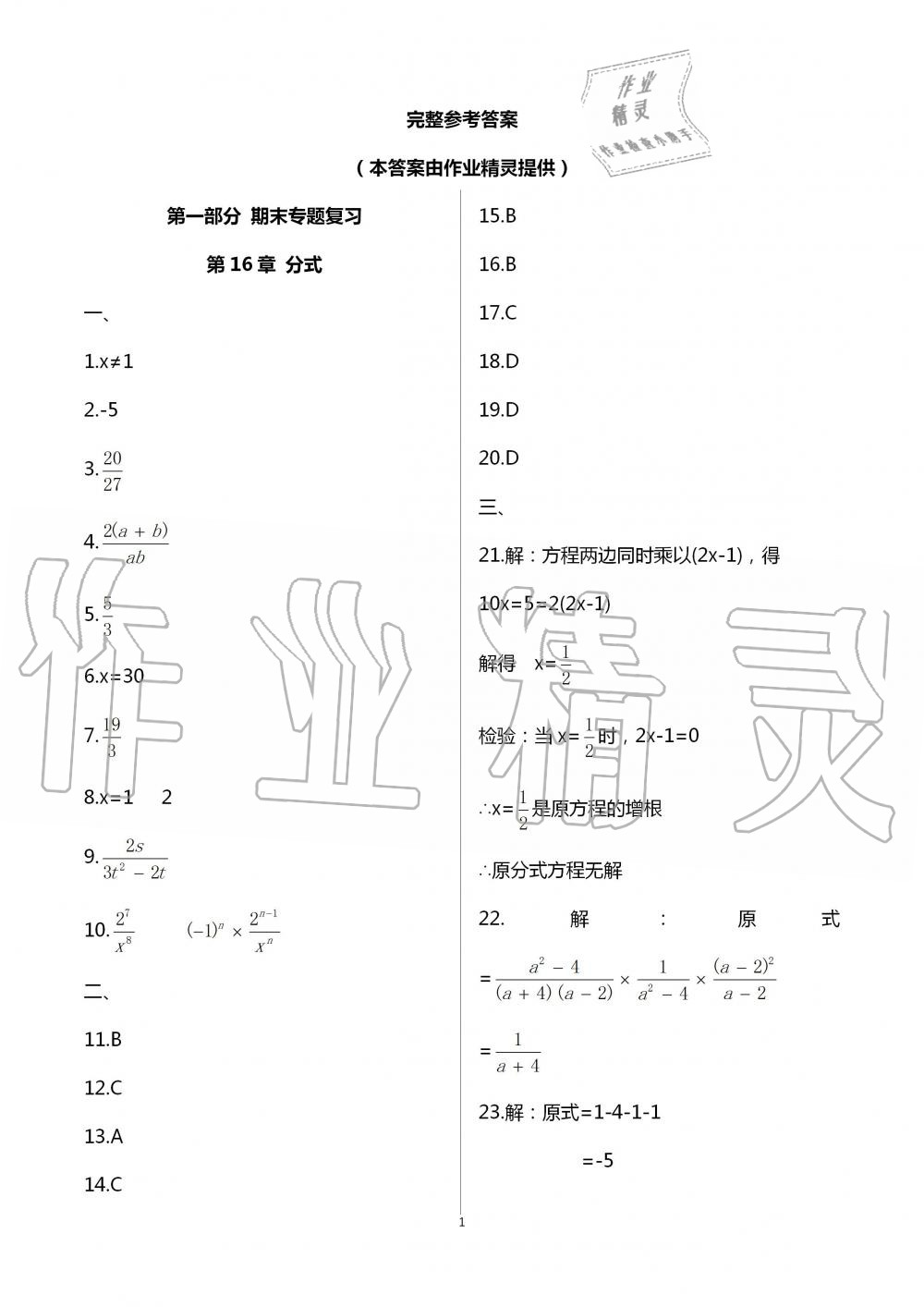 2020年暑假作业延边教育出版社八年级合订本河南B专版 第1页