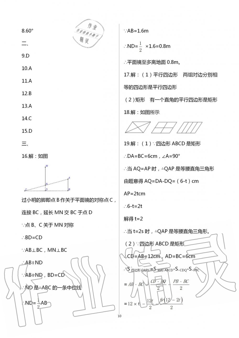 2020年暑假作业延边教育出版社八年级合订本河南B专版 第10页