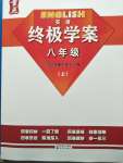 2020年終極學(xué)案八年級英語上冊牛津版