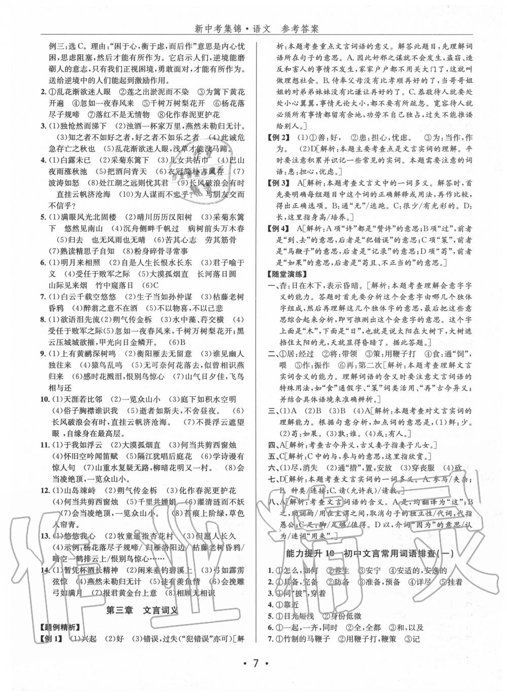 2020年新中考集锦全程复习训练语文 第7页