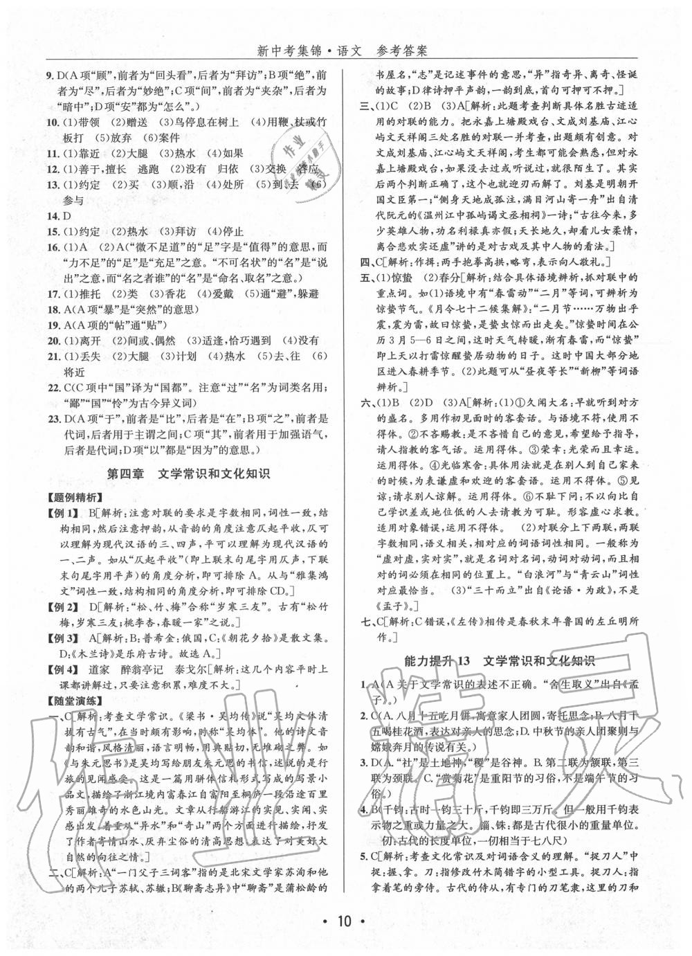 2020年新中考集錦全程復(fù)習(xí)訓(xùn)練語文 第10頁