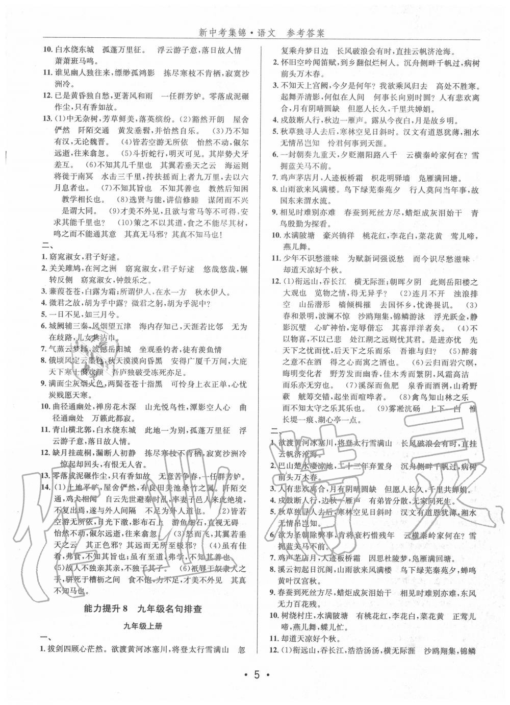 2020年新中考集錦全程復習訓練語文 第5頁