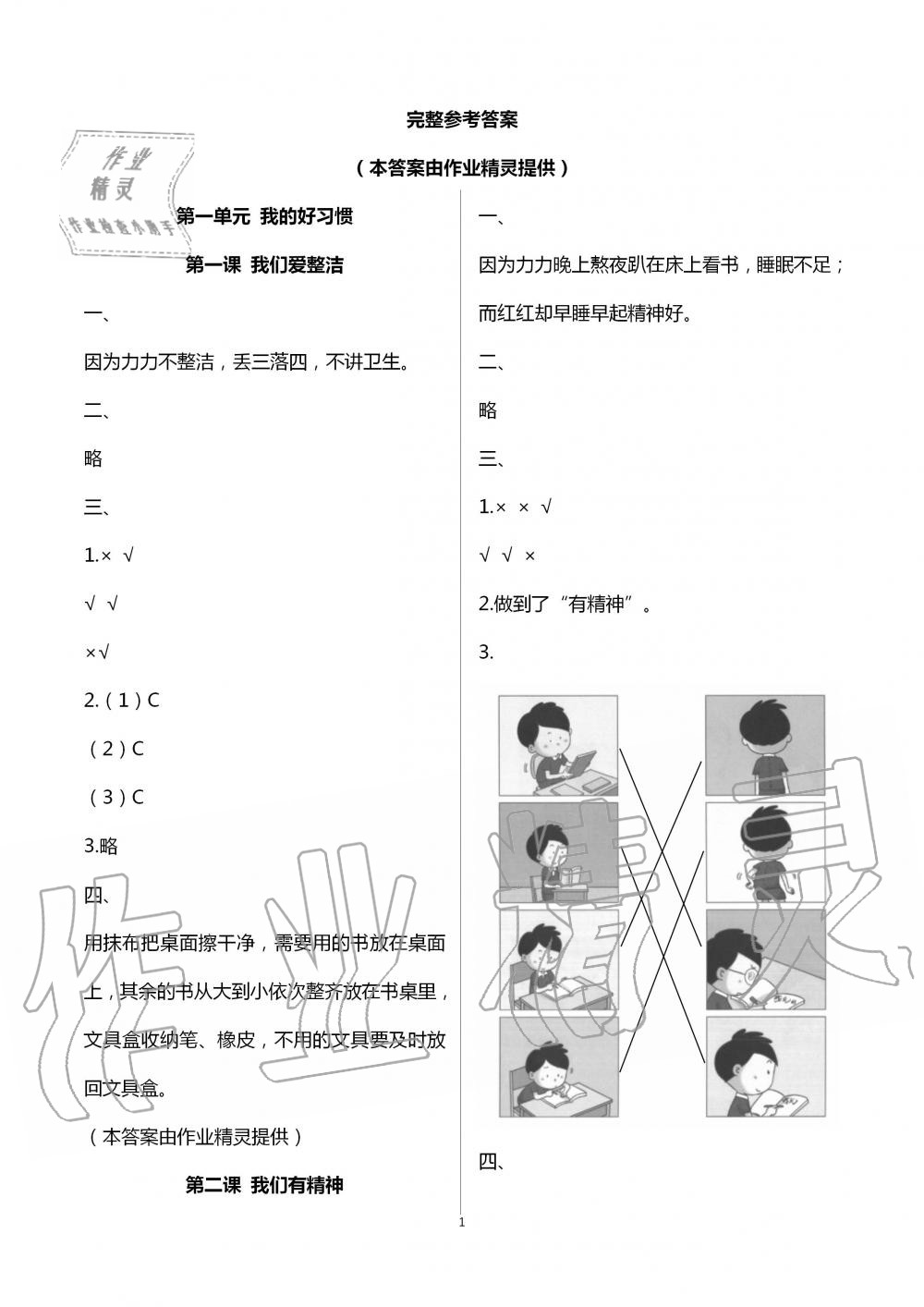 2020年知识与能力训练一年级道德与法治下册人教版 第1页