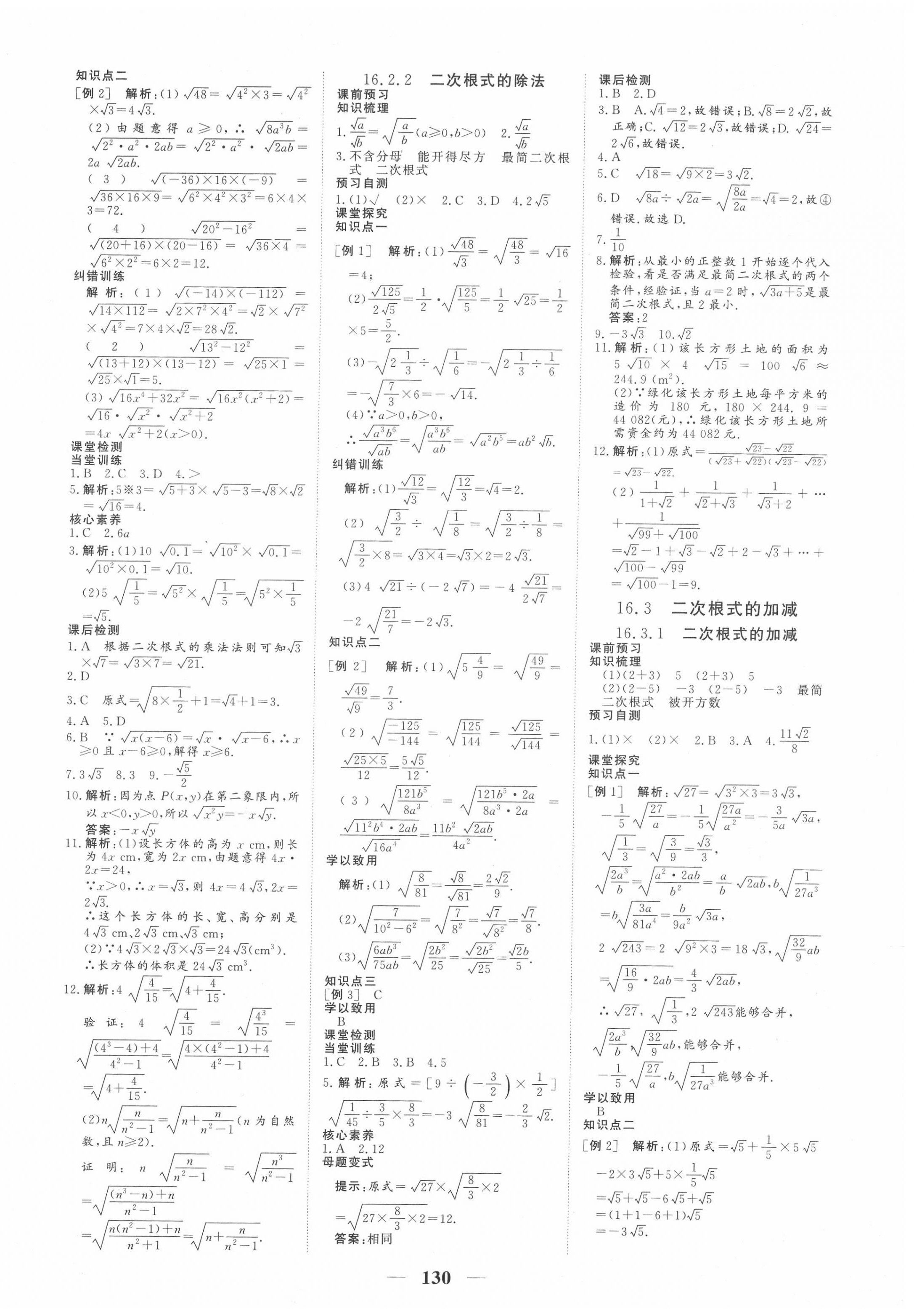 2020年優(yōu)化探究八年級(jí)數(shù)學(xué)下冊(cè)人教版 參考答案第2頁(yè)