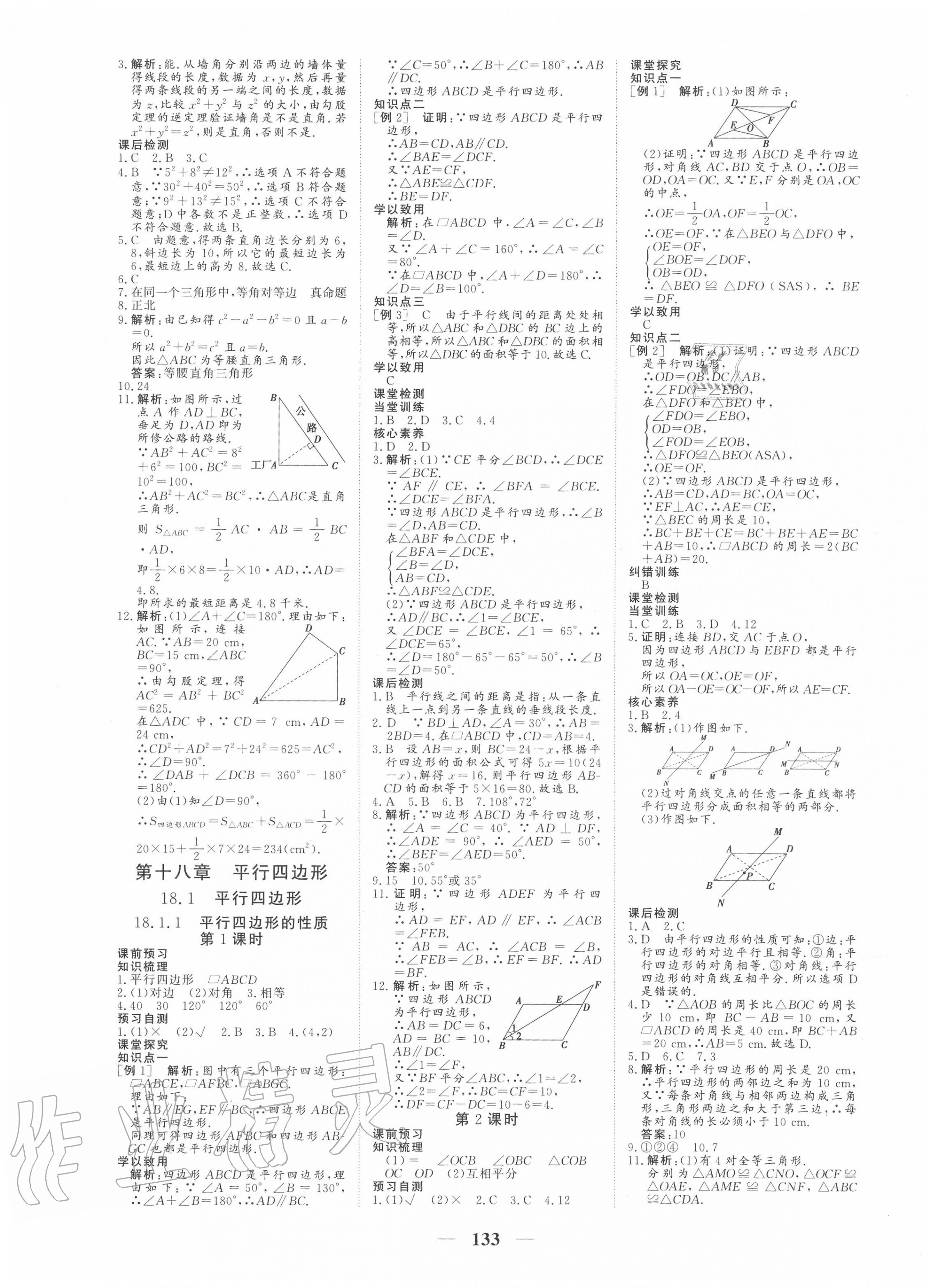 2020年優(yōu)化探究八年級(jí)數(shù)學(xué)下冊(cè)人教版 參考答案第5頁(yè)