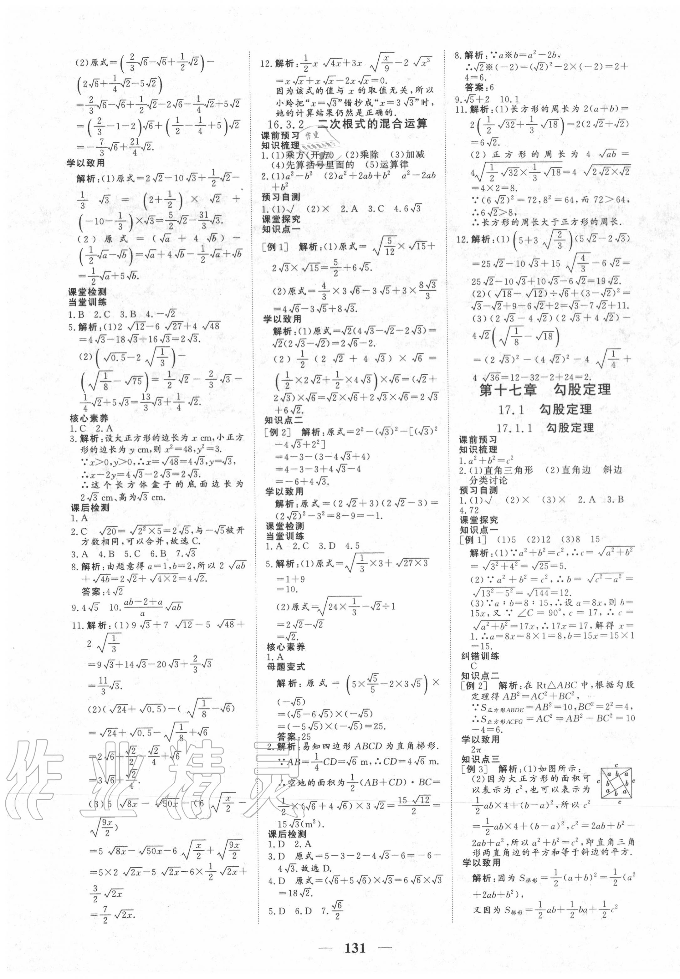 2020年優(yōu)化探究八年級(jí)數(shù)學(xué)下冊(cè)人教版 參考答案第3頁