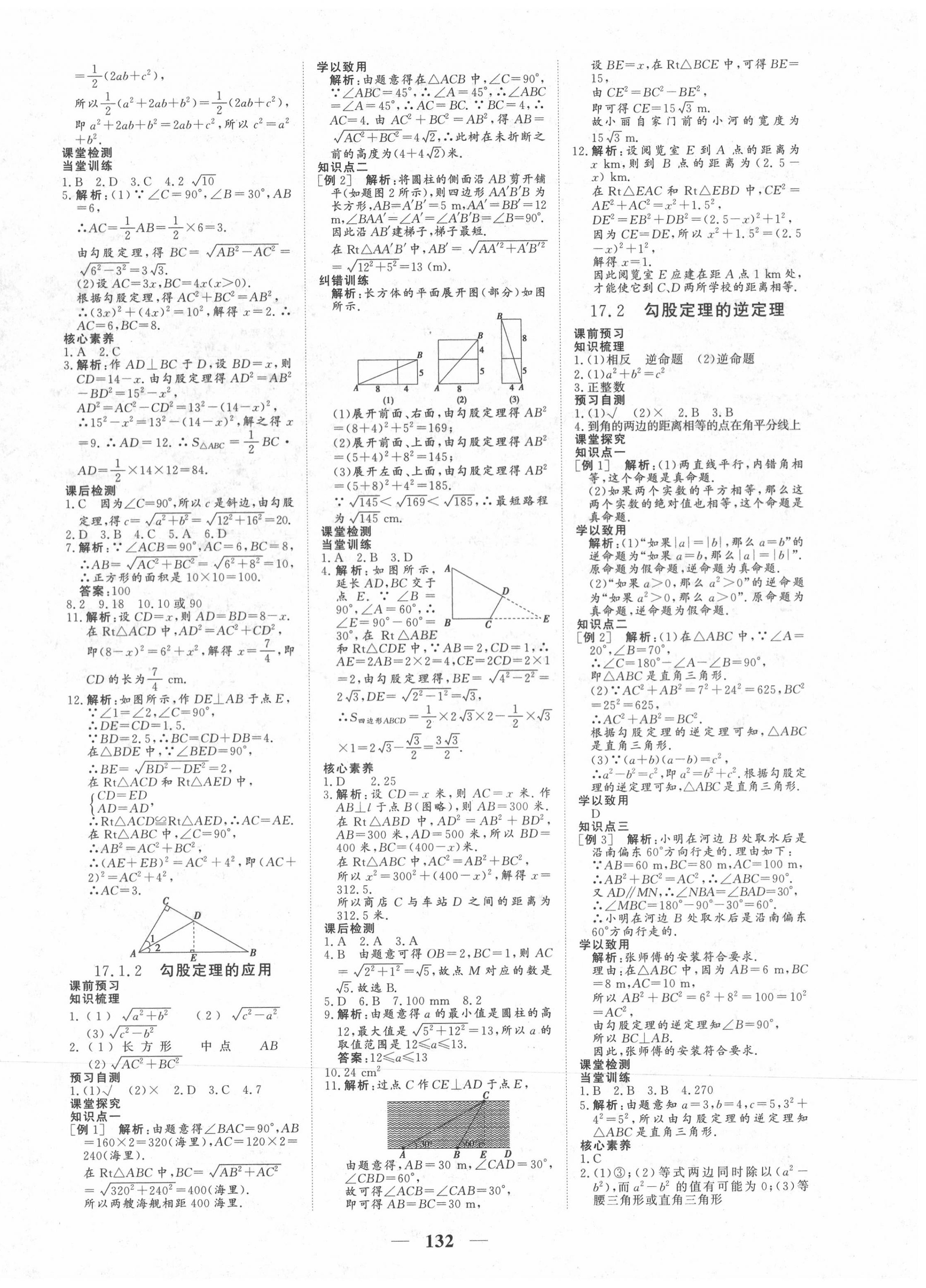 2020年優(yōu)化探究八年級數(shù)學(xué)下冊人教版 參考答案第4頁