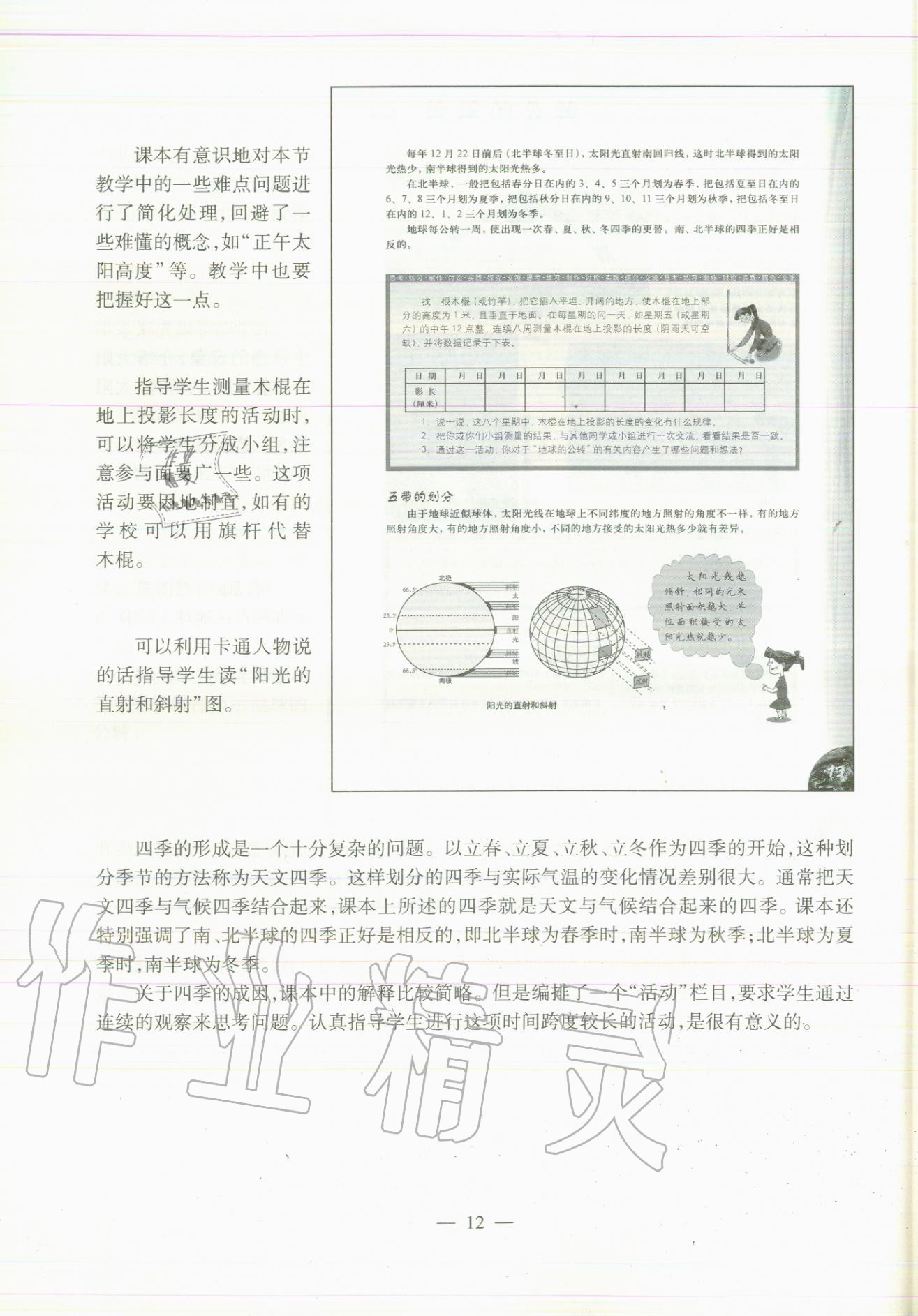 2020年教材課本六年級(jí)地理第二學(xué)期滬教版 參考答案第12頁(yè)