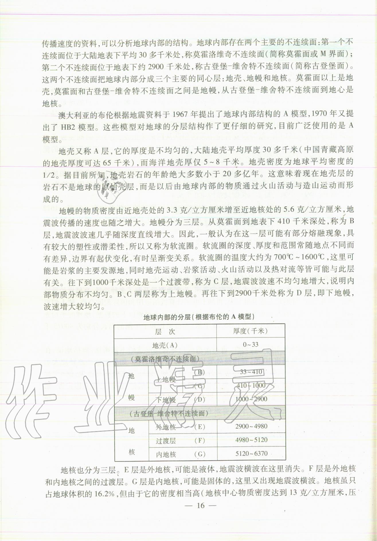 2020年教材課本六年級(jí)地理第二學(xué)期滬教版 參考答案第16頁