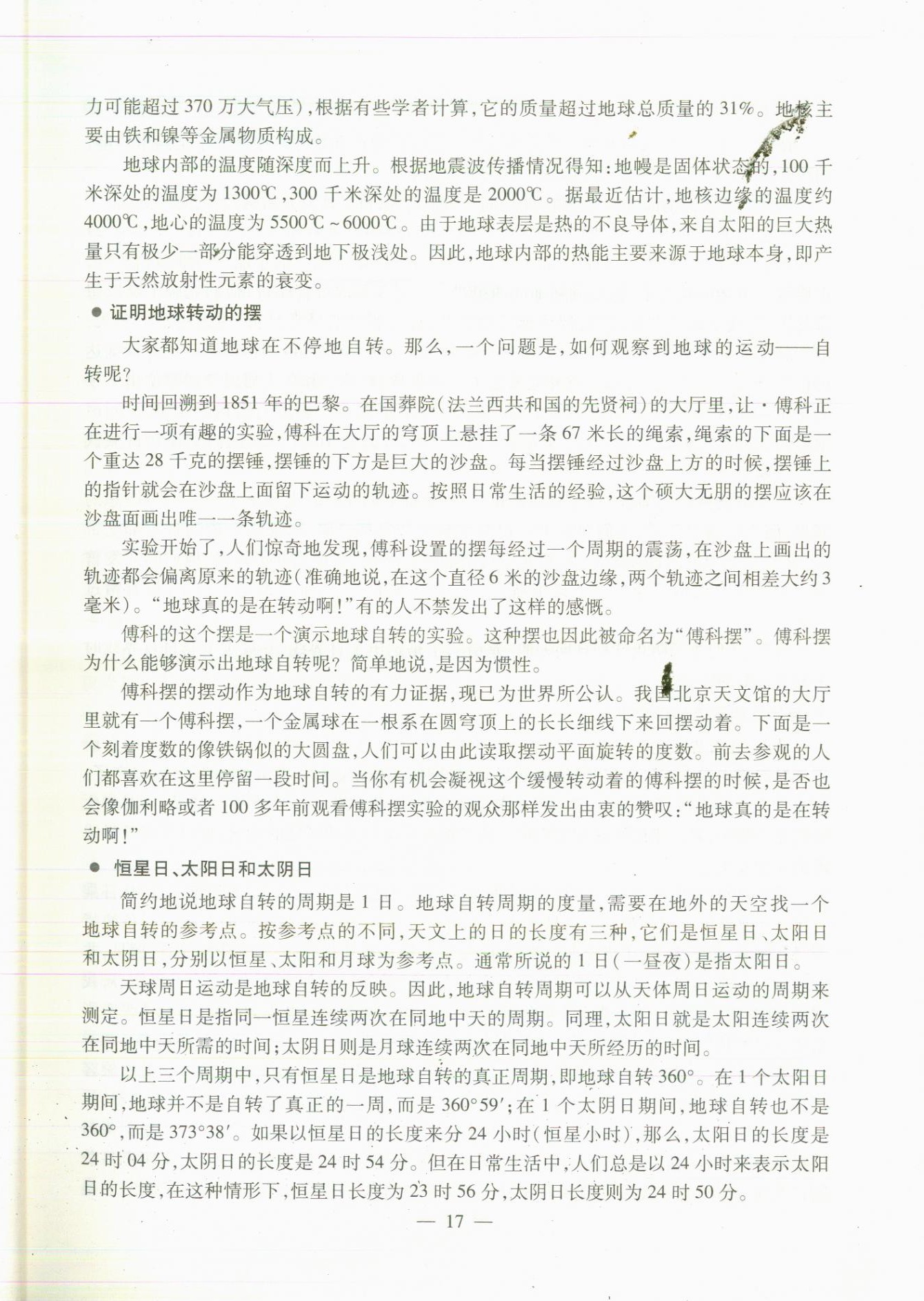 2020年教材課本六年級地理第二學(xué)期滬教版 參考答案第17頁