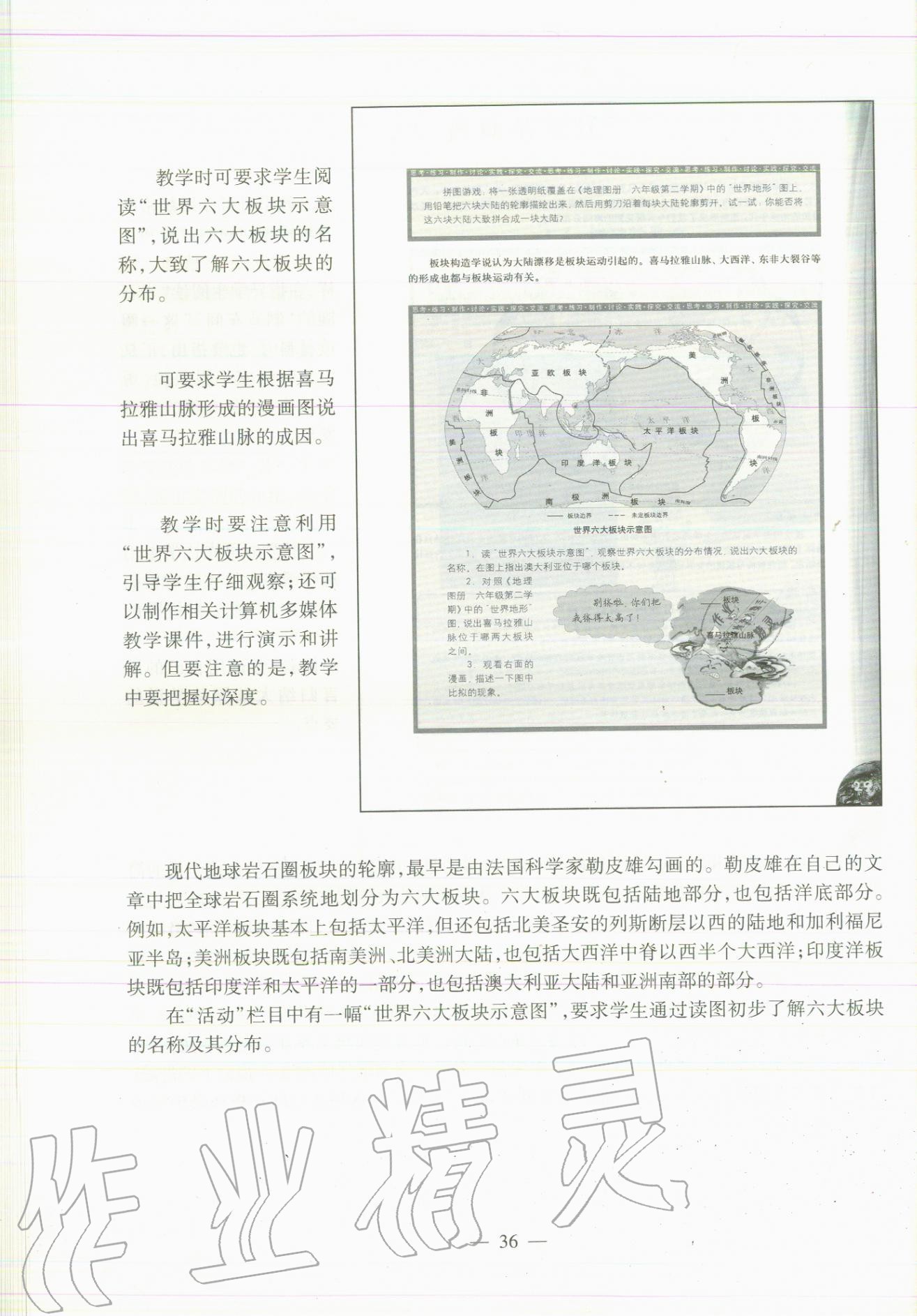 2020年教材課本六年級地理第二學(xué)期滬教版 參考答案第36頁