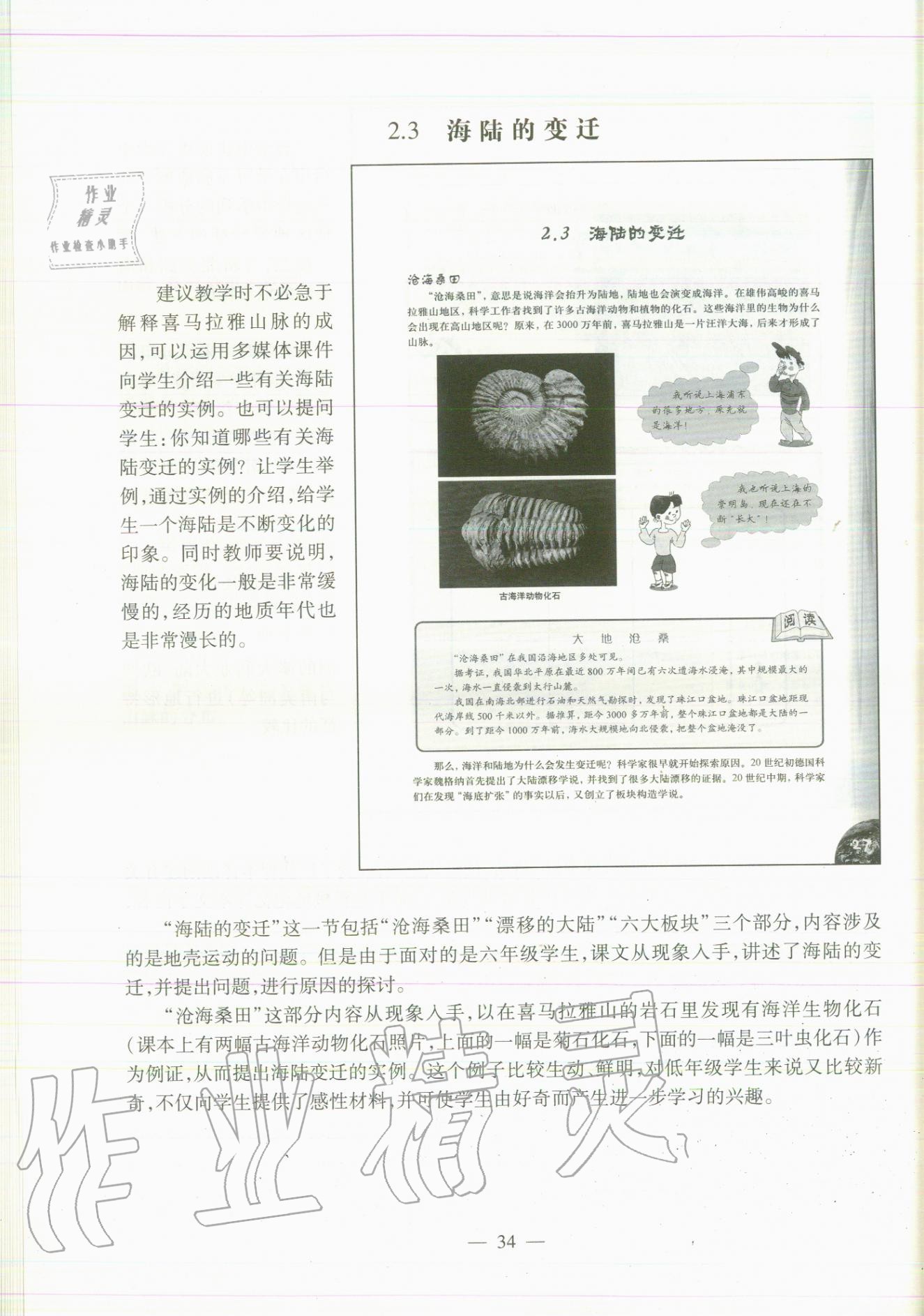 2020年教材課本六年級地理第二學(xué)期滬教版 參考答案第34頁