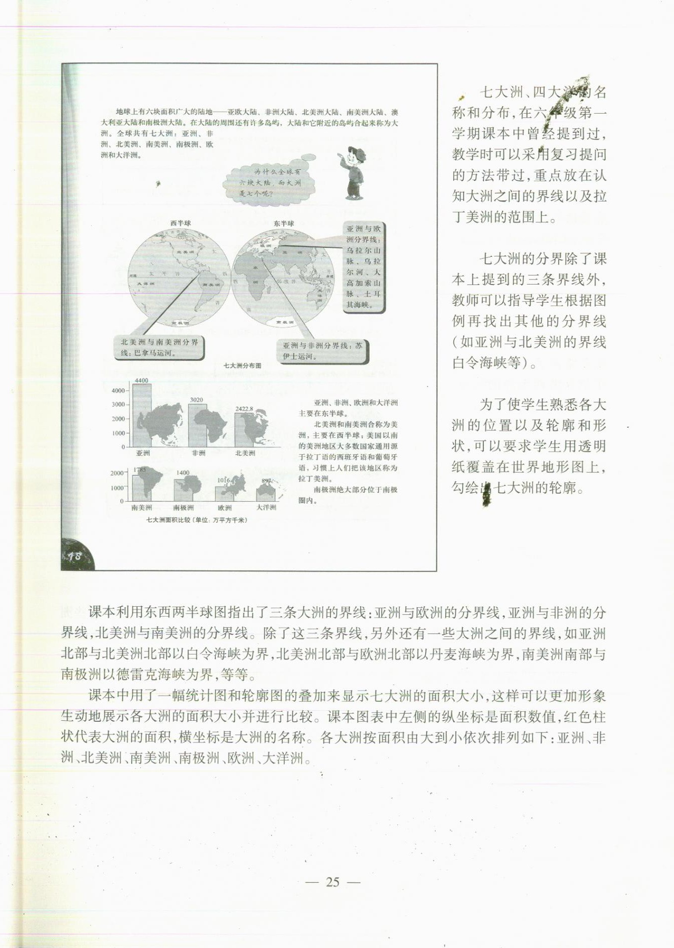 2020年教材課本六年級(jí)地理第二學(xué)期滬教版 參考答案第25頁