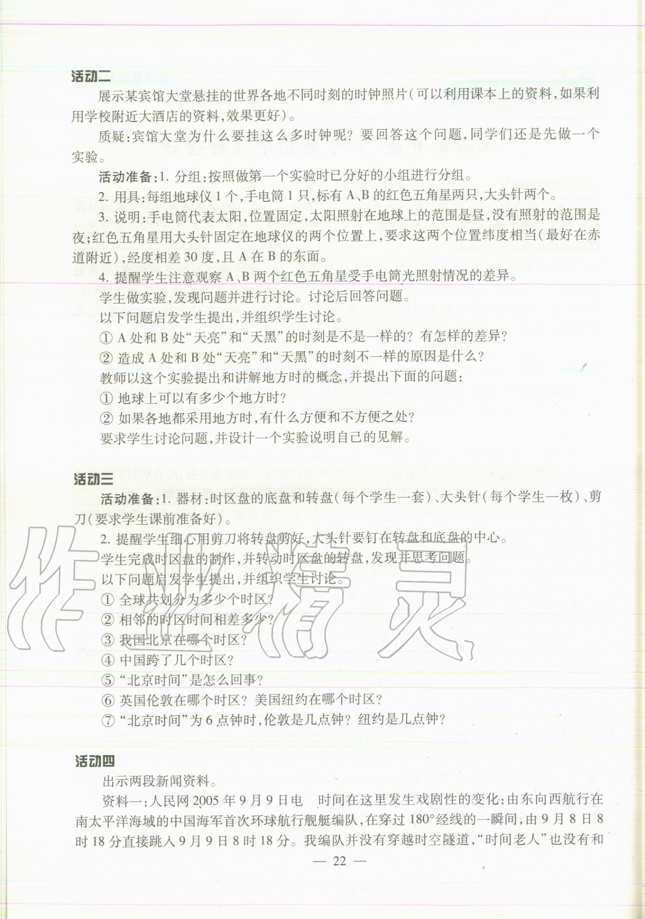 2020年教材課本六年級(jí)地理第二學(xué)期滬教版 參考答案第22頁